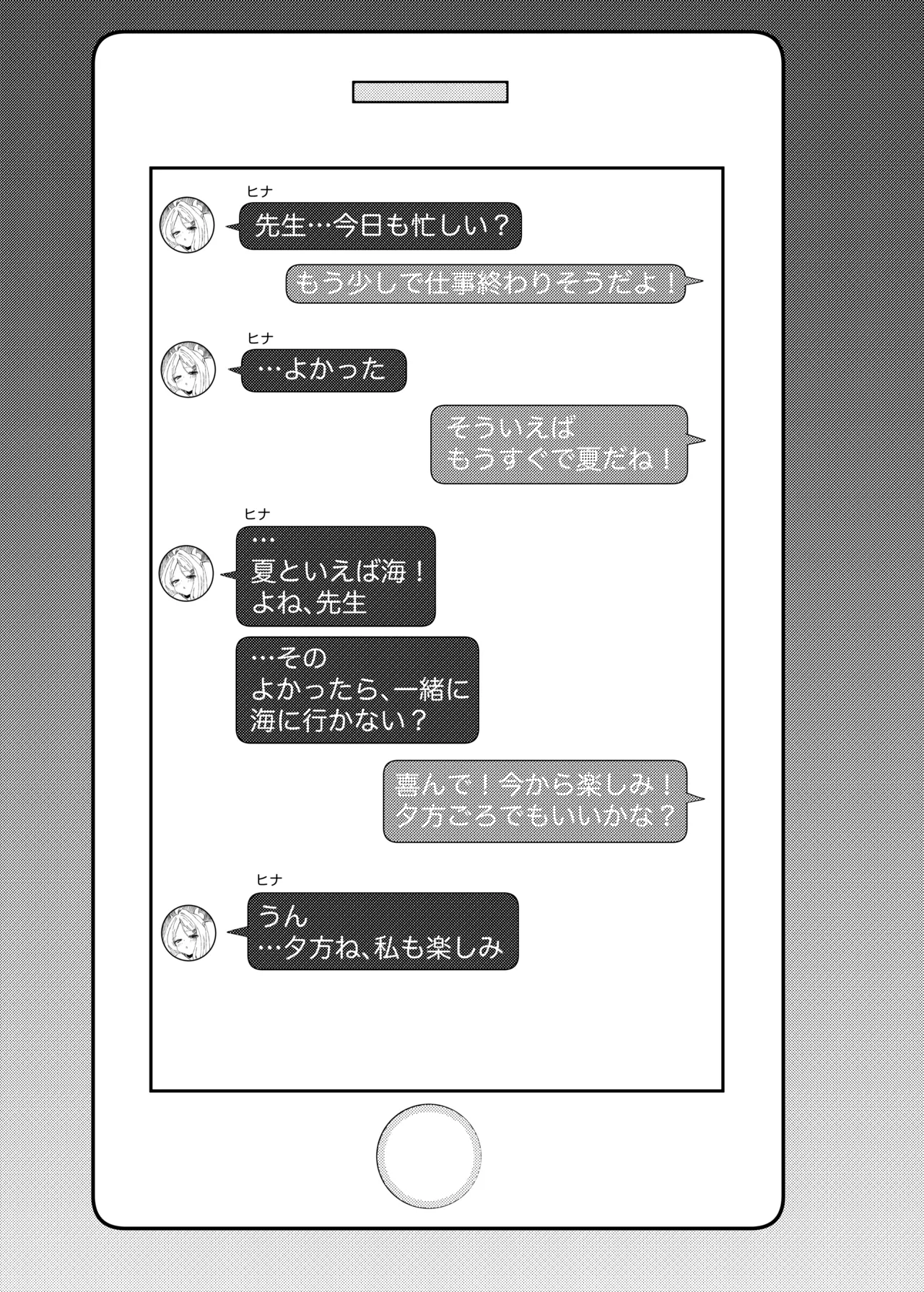 性欲が爆発しちゃったヒ○ちゃんと本気えっちする話 Page.11