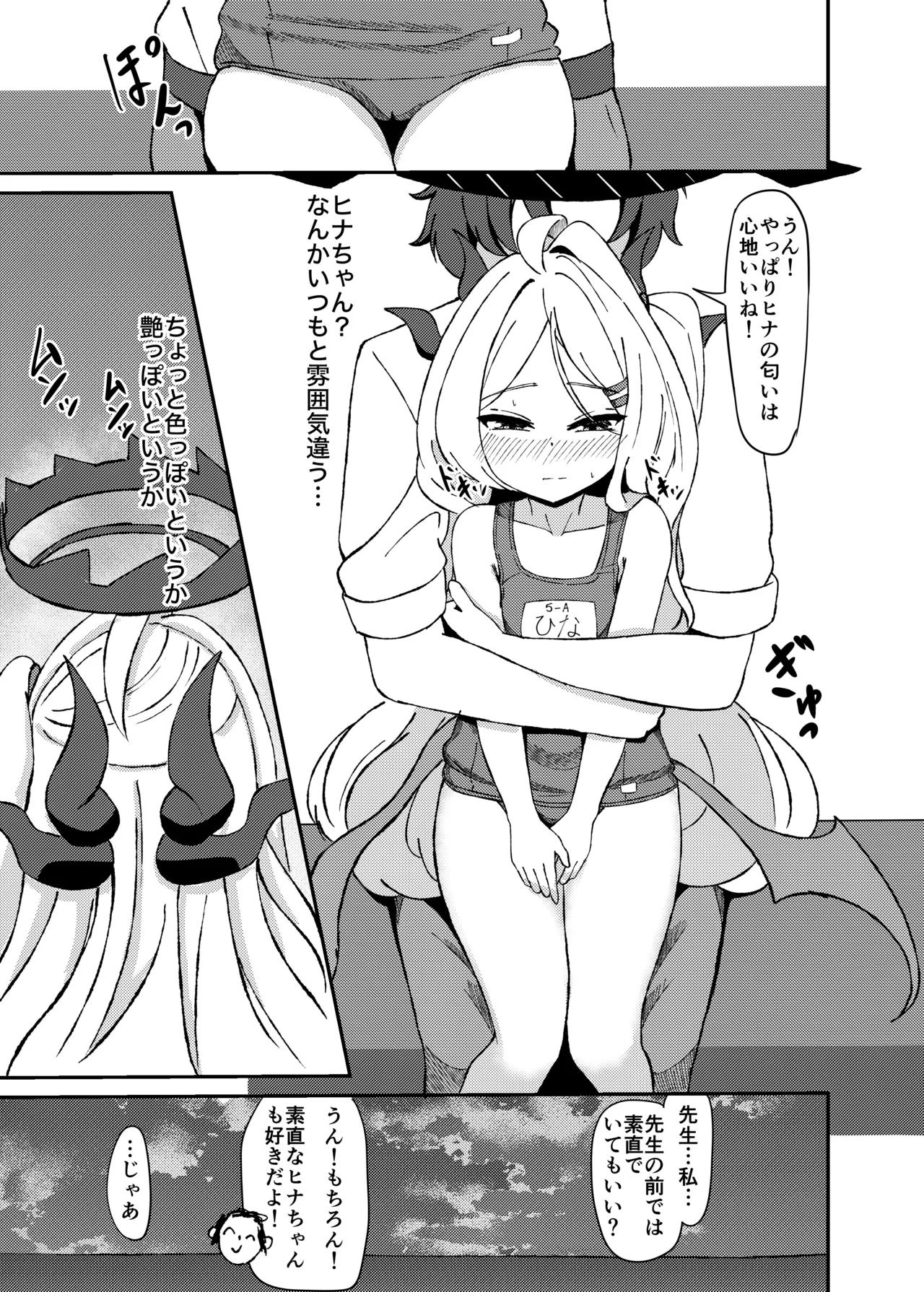 性欲が爆発しちゃったヒ○ちゃんと本気えっちする話 Page.13