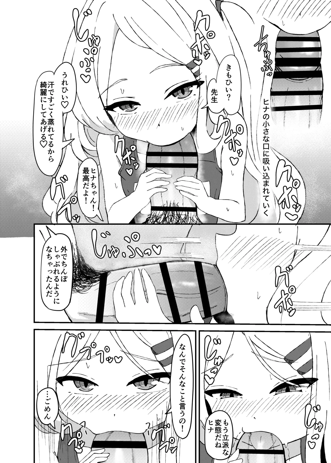 性欲が爆発しちゃったヒ○ちゃんと本気えっちする話 Page.16