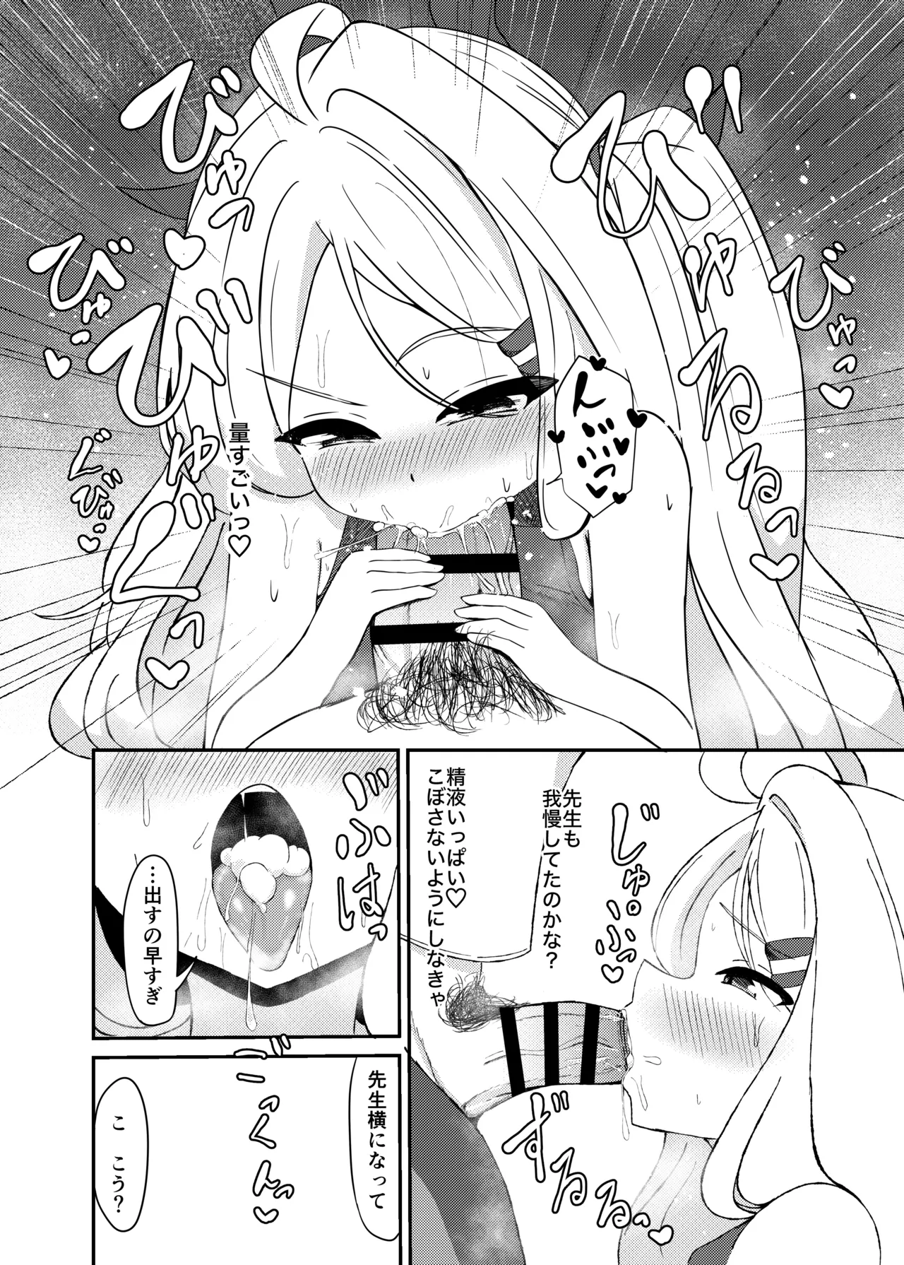 性欲が爆発しちゃったヒ○ちゃんと本気えっちする話 Page.18