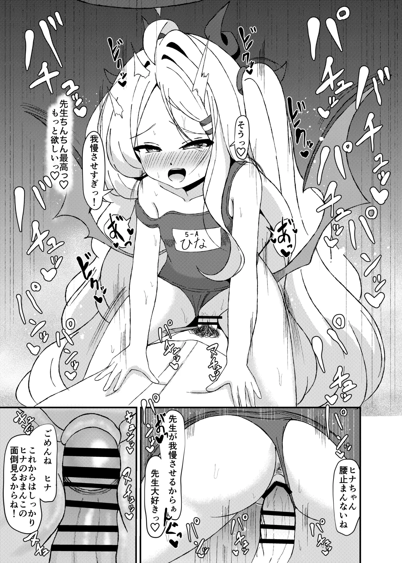 性欲が爆発しちゃったヒ○ちゃんと本気えっちする話 Page.21