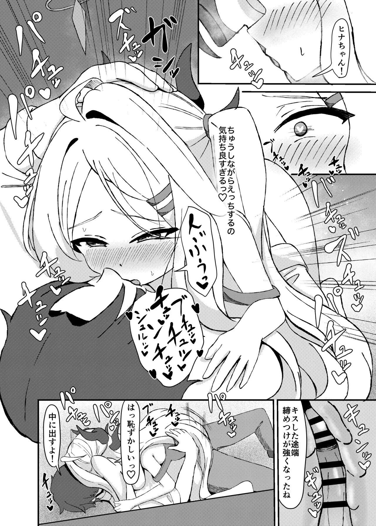 性欲が爆発しちゃったヒ○ちゃんと本気えっちする話 Page.22
