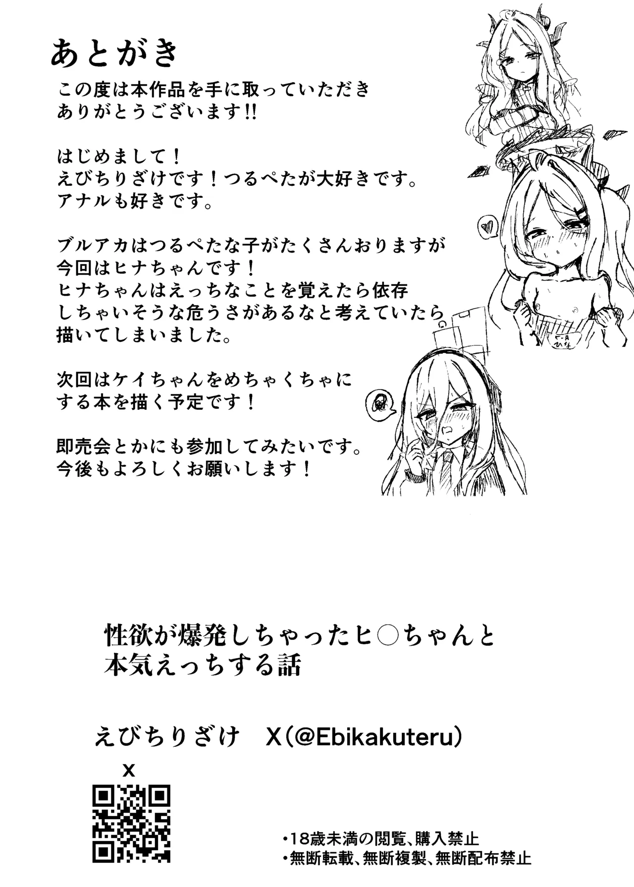 性欲が爆発しちゃったヒ○ちゃんと本気えっちする話 Page.32