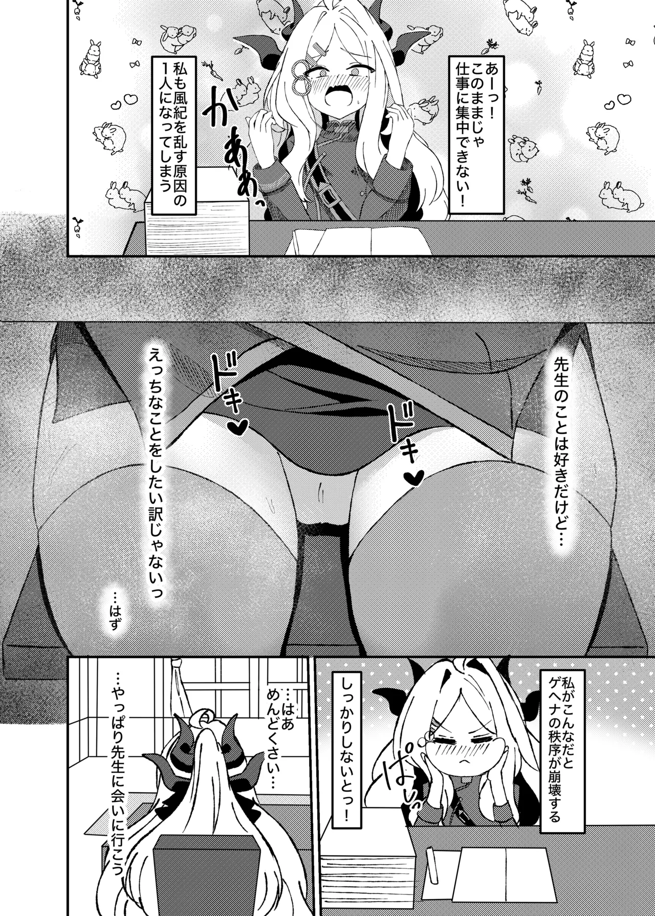 性欲が爆発しちゃったヒ○ちゃんと本気えっちする話 Page.4