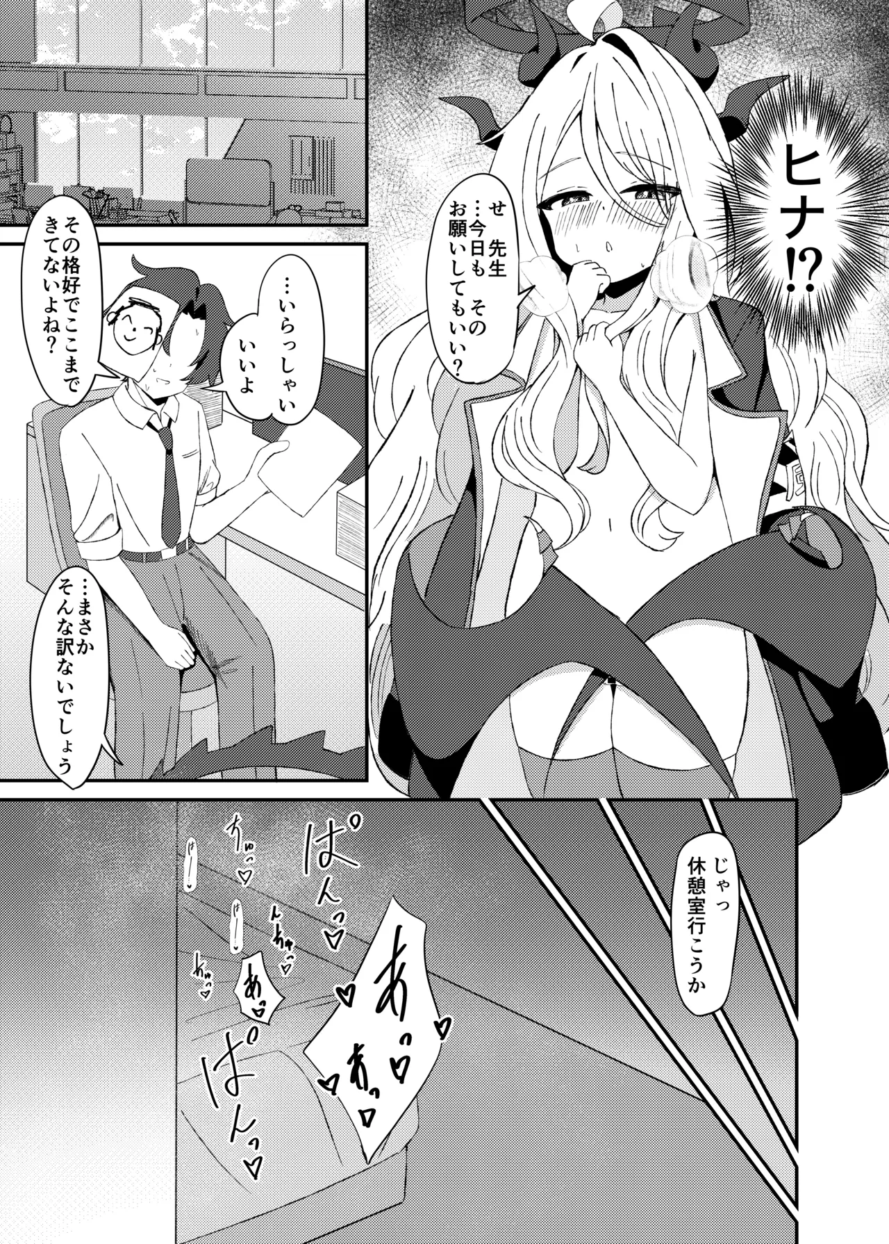 性欲が爆発しちゃったヒ○ちゃんと本気えっちする話 Page.5