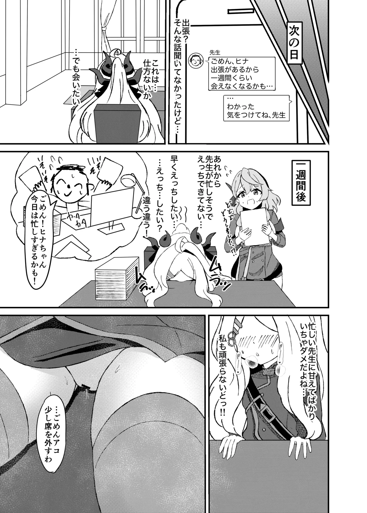 性欲が爆発しちゃったヒ○ちゃんと本気えっちする話 Page.7