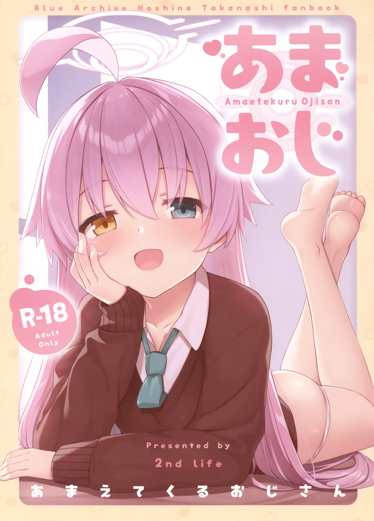 あまおじ