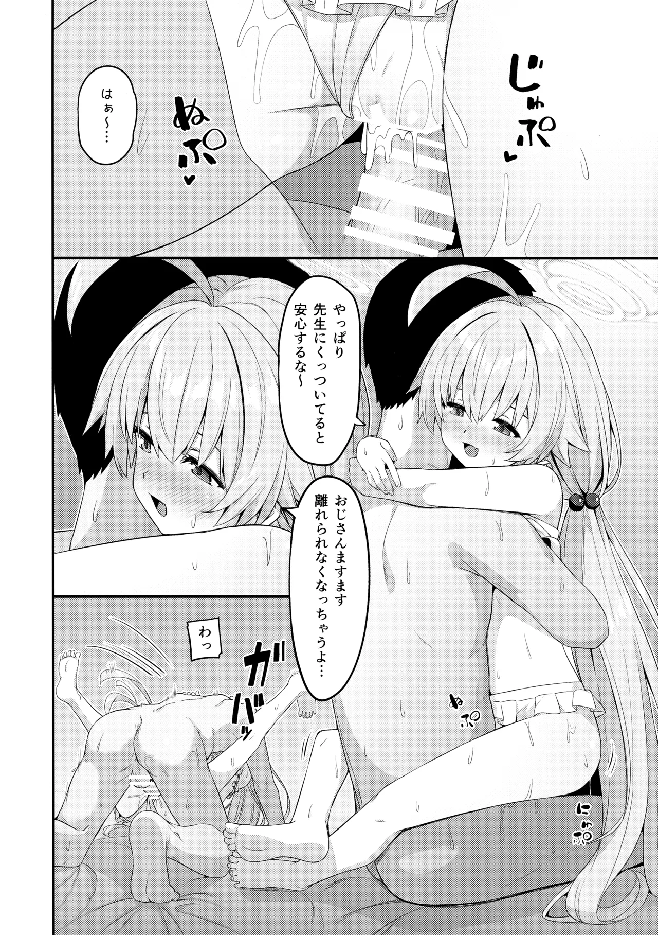 あまおじ Page.13
