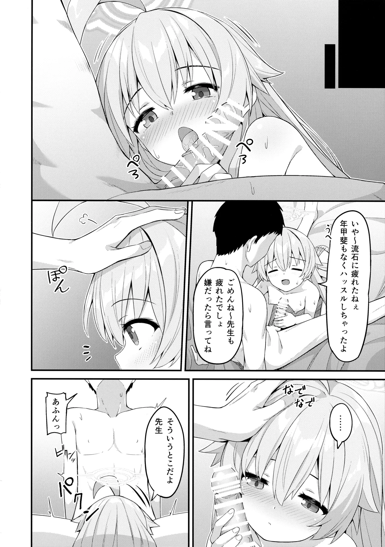 あまおじ Page.15