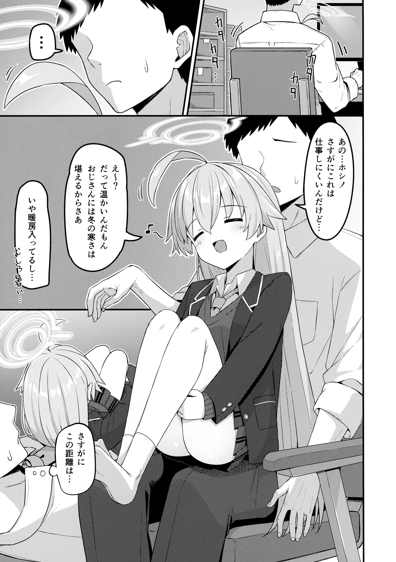 あまおじ Page.2