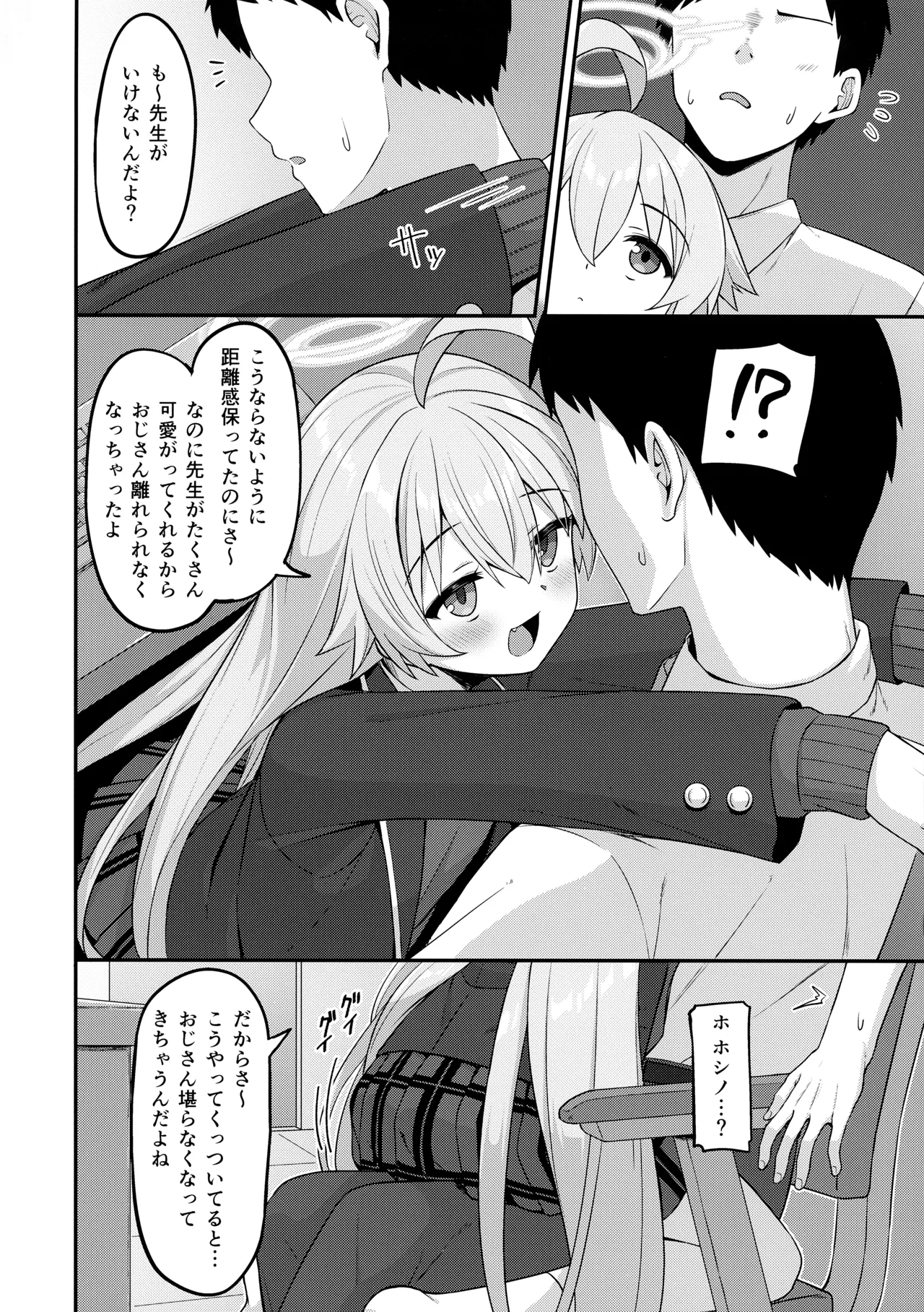 あまおじ Page.3
