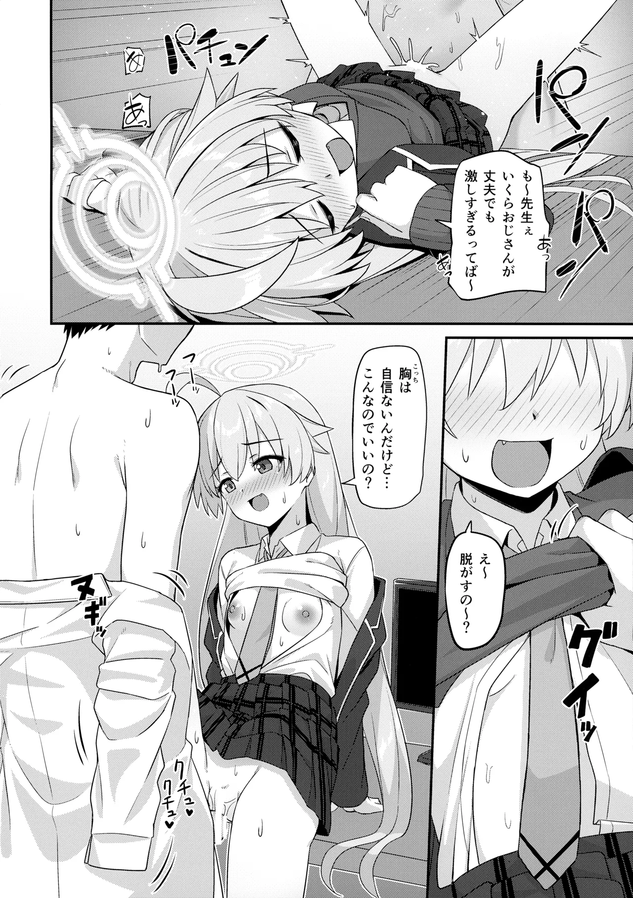 あまおじ Page.5