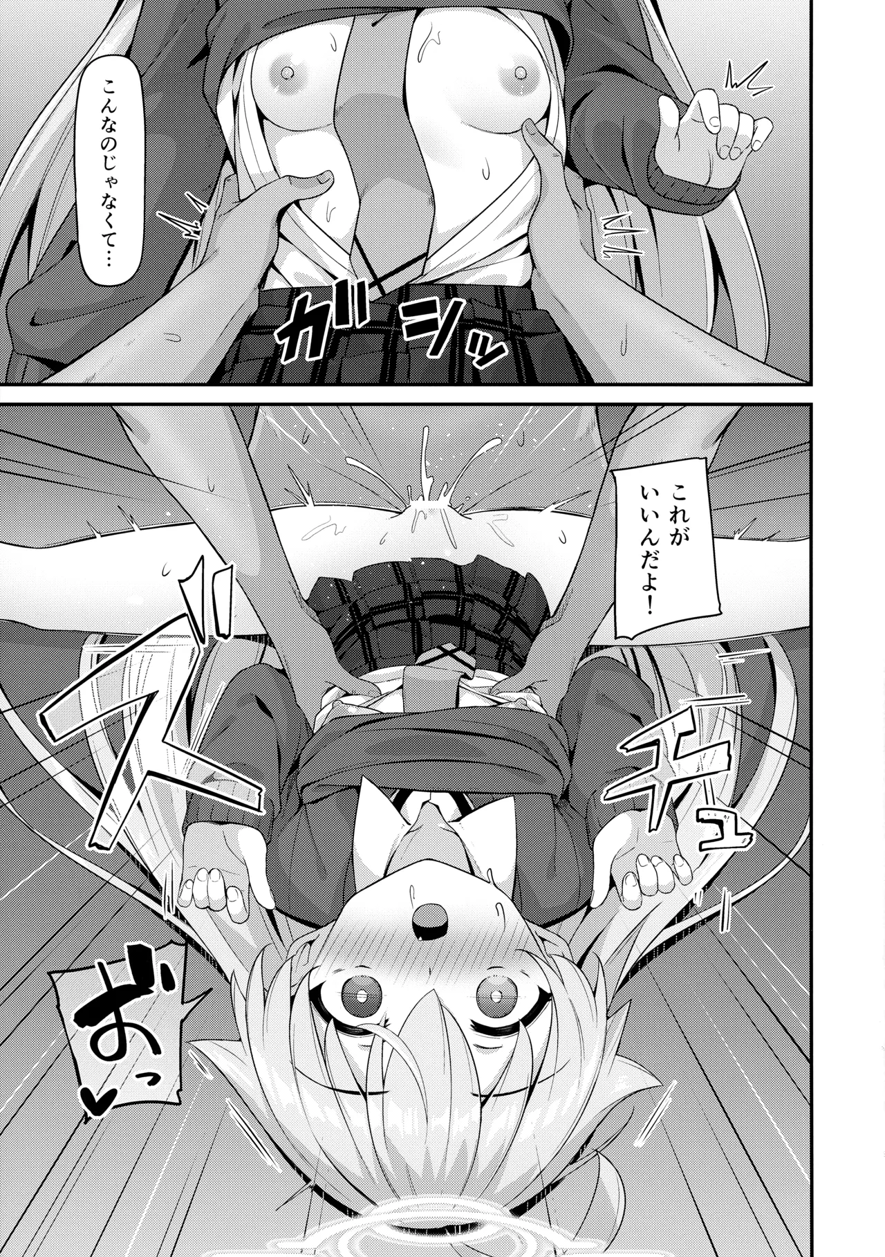 あまおじ Page.6