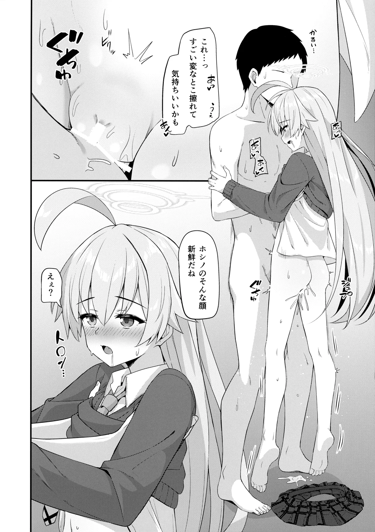 あまおじ Page.7