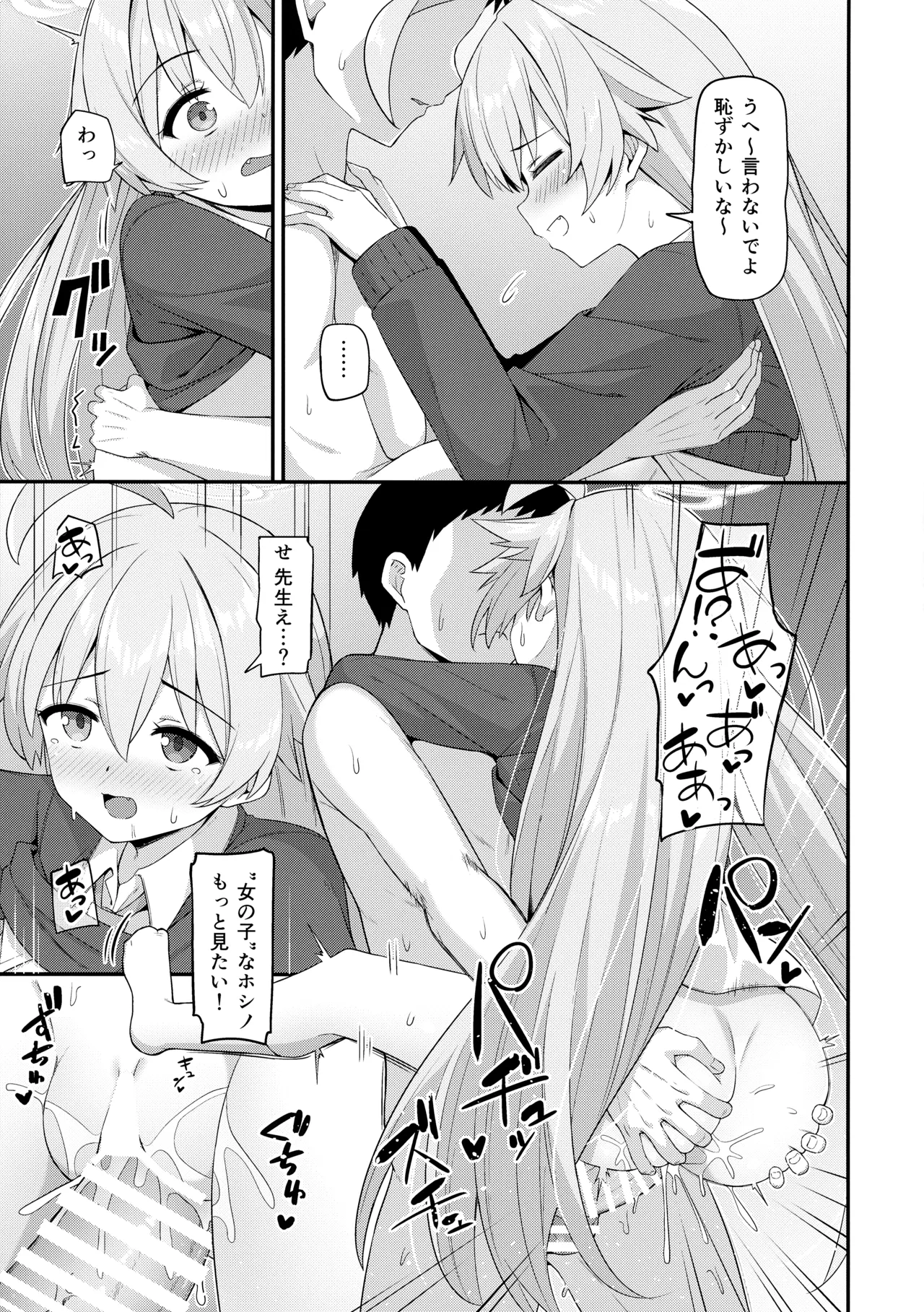 あまおじ Page.8