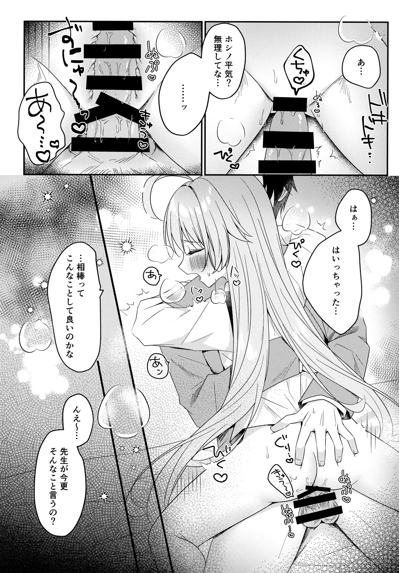 今夜ふたりで Page.10