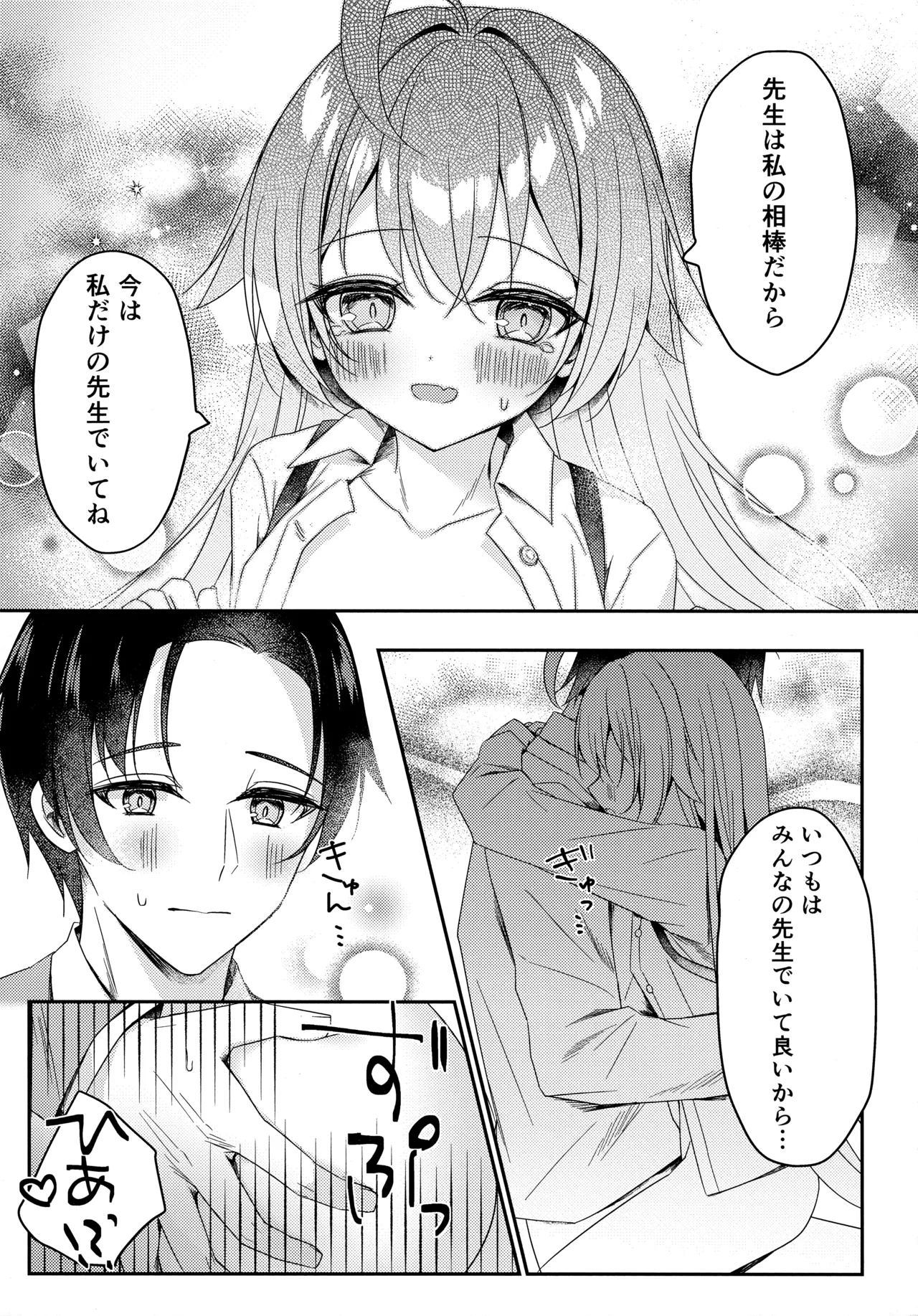 今夜ふたりで Page.11