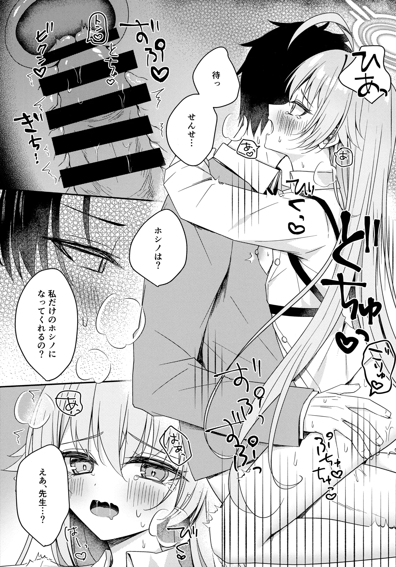 今夜ふたりで Page.12