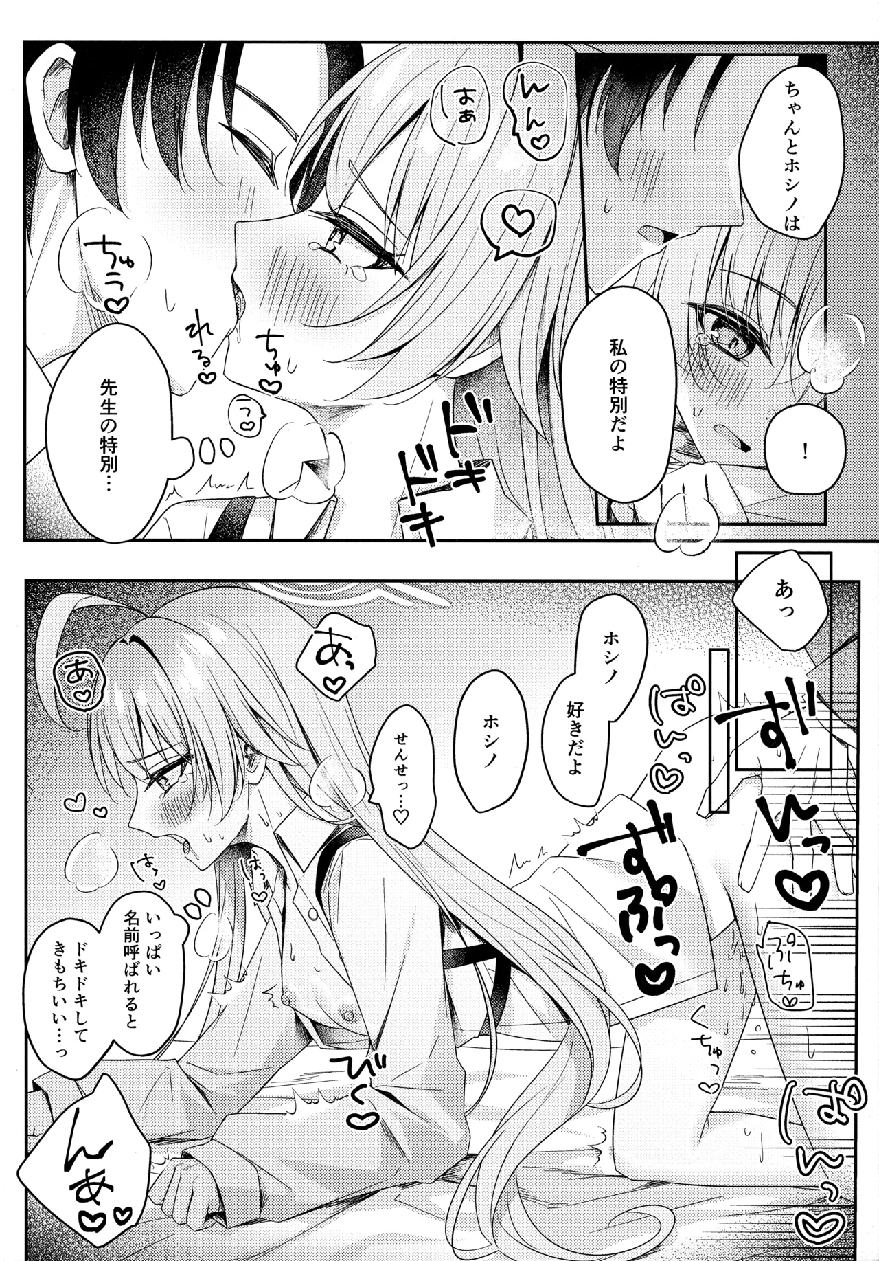 今夜ふたりで Page.13
