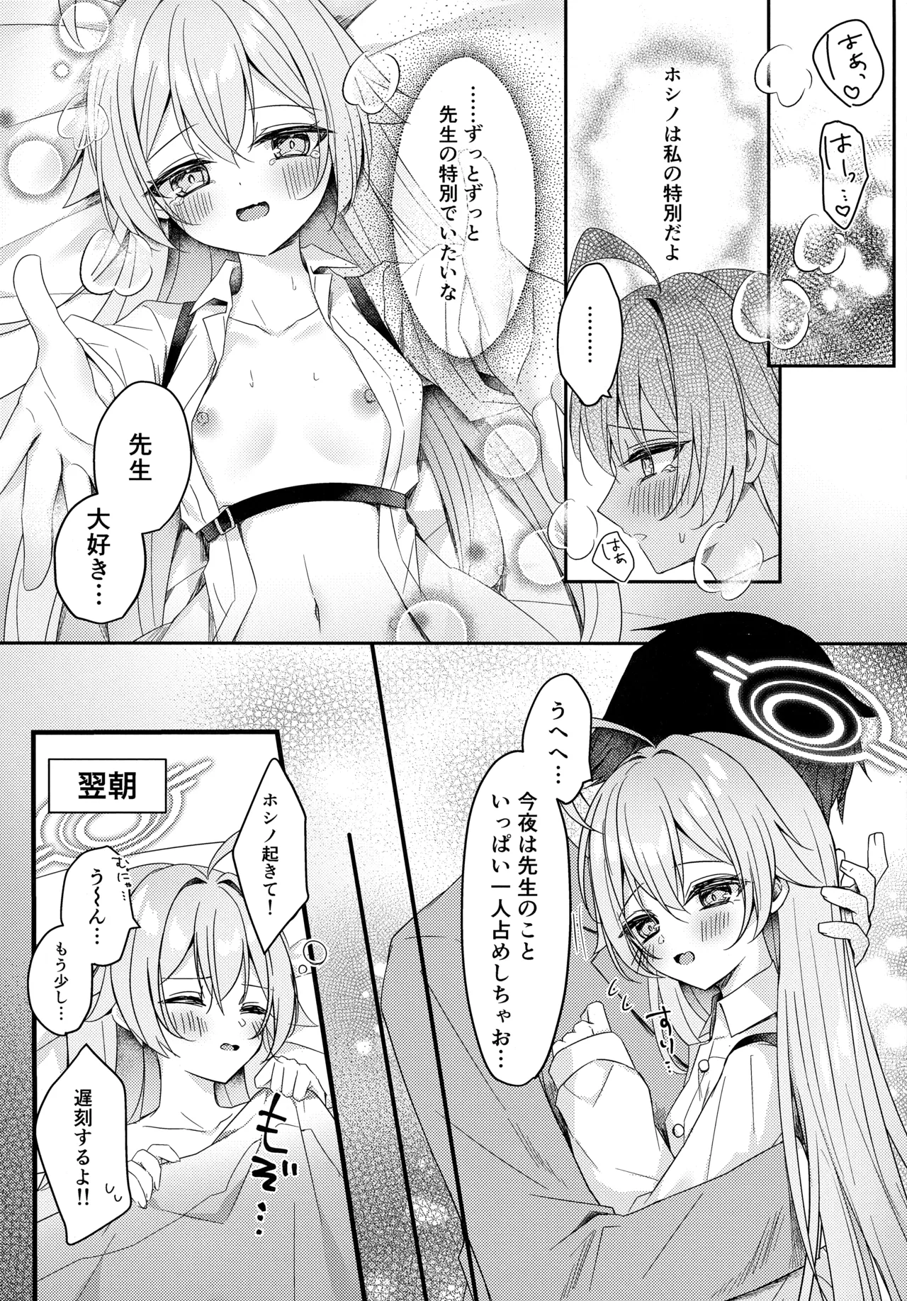 今夜ふたりで Page.15