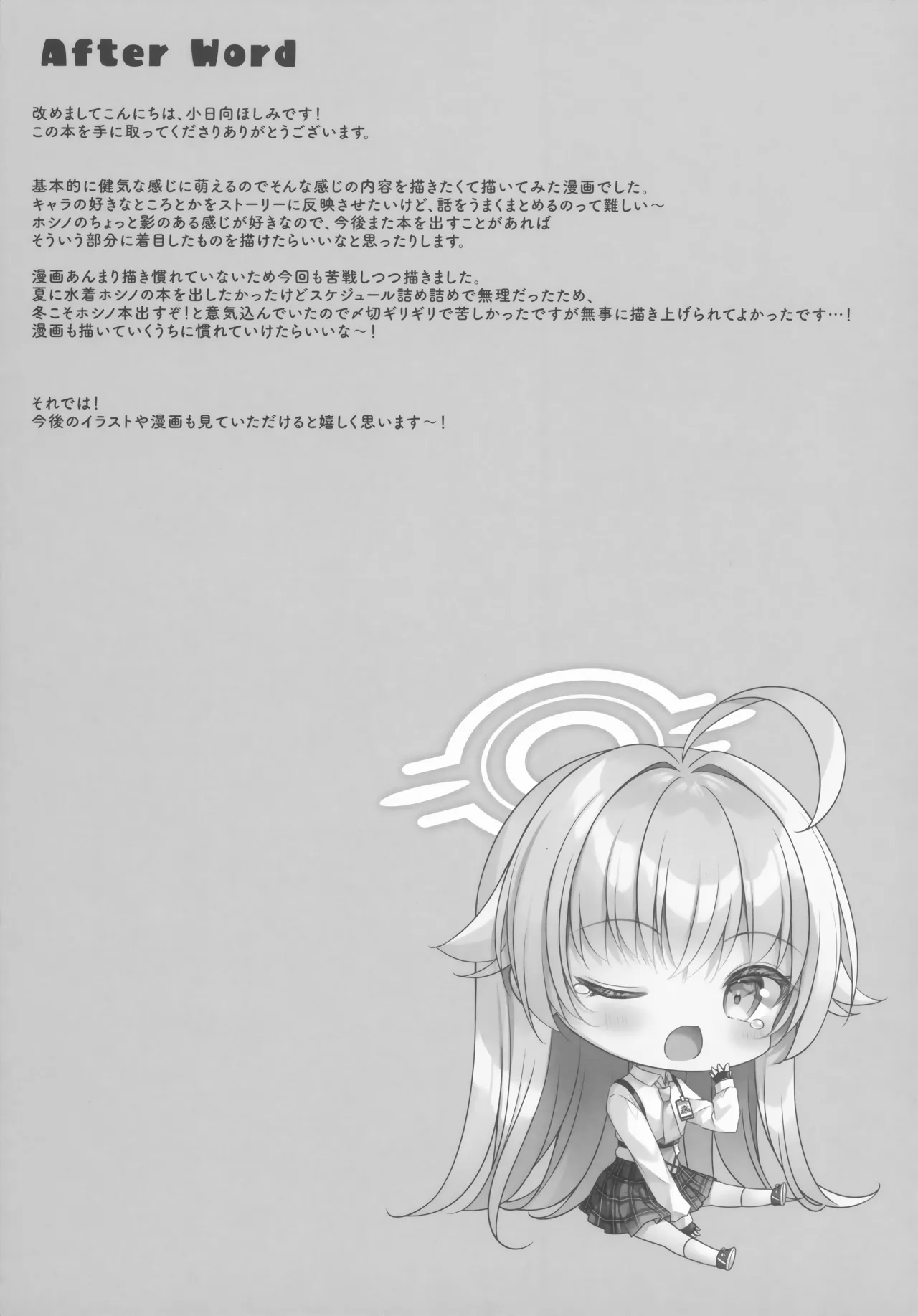 今夜ふたりで Page.16