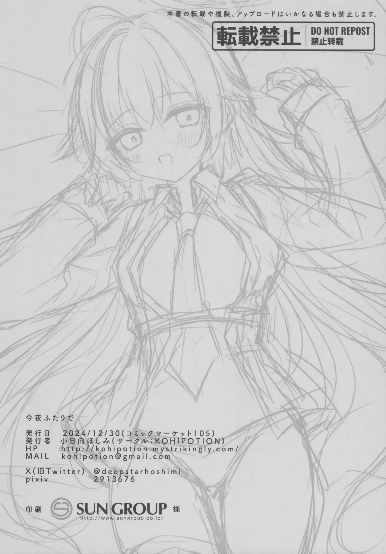 今夜ふたりで Page.17