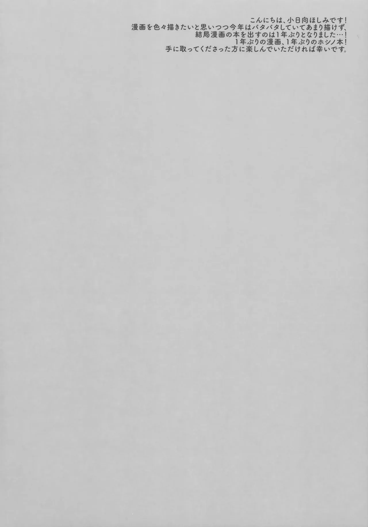 今夜ふたりで Page.3