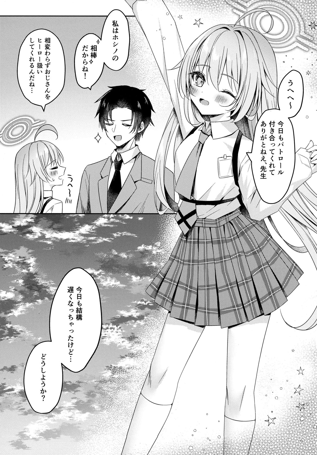 今夜ふたりで Page.4