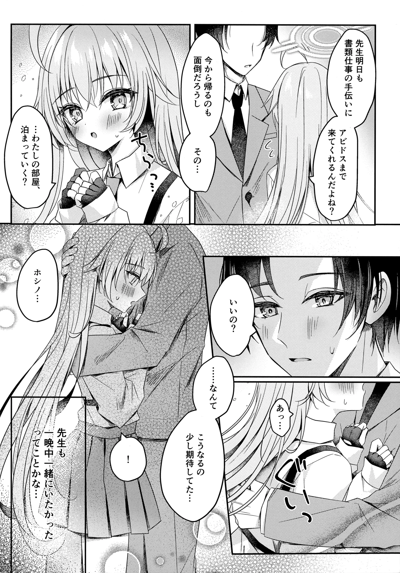 今夜ふたりで Page.5