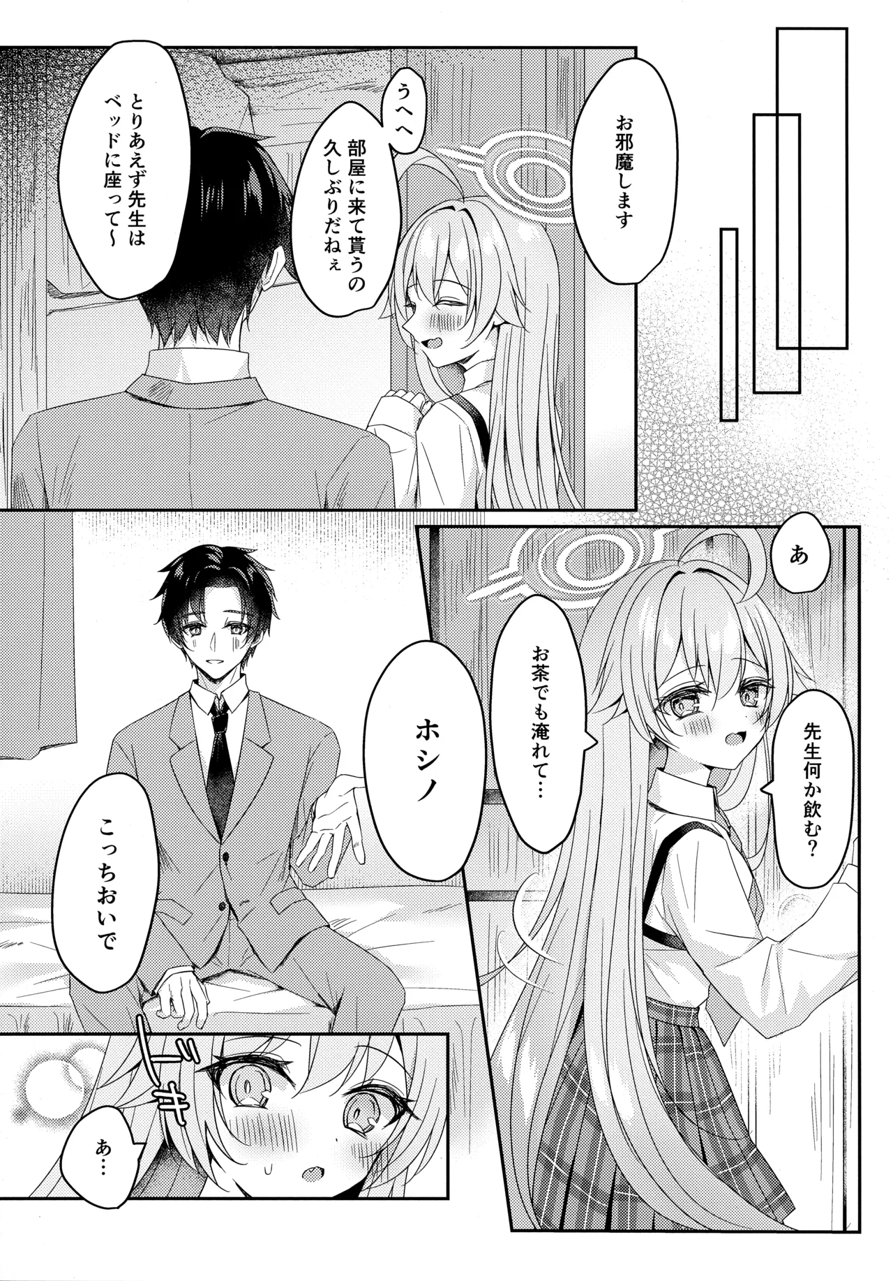 今夜ふたりで Page.6