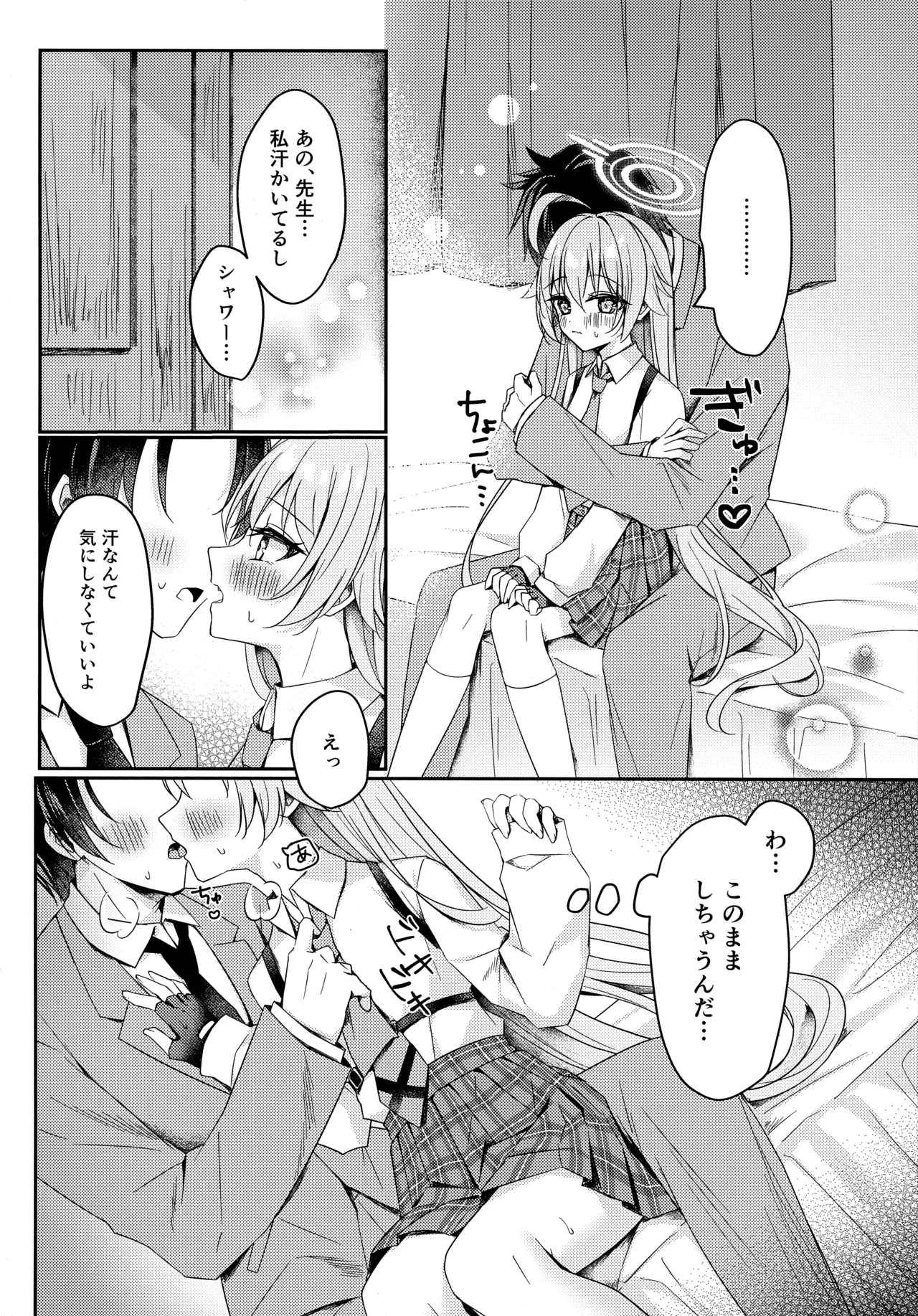 今夜ふたりで Page.7