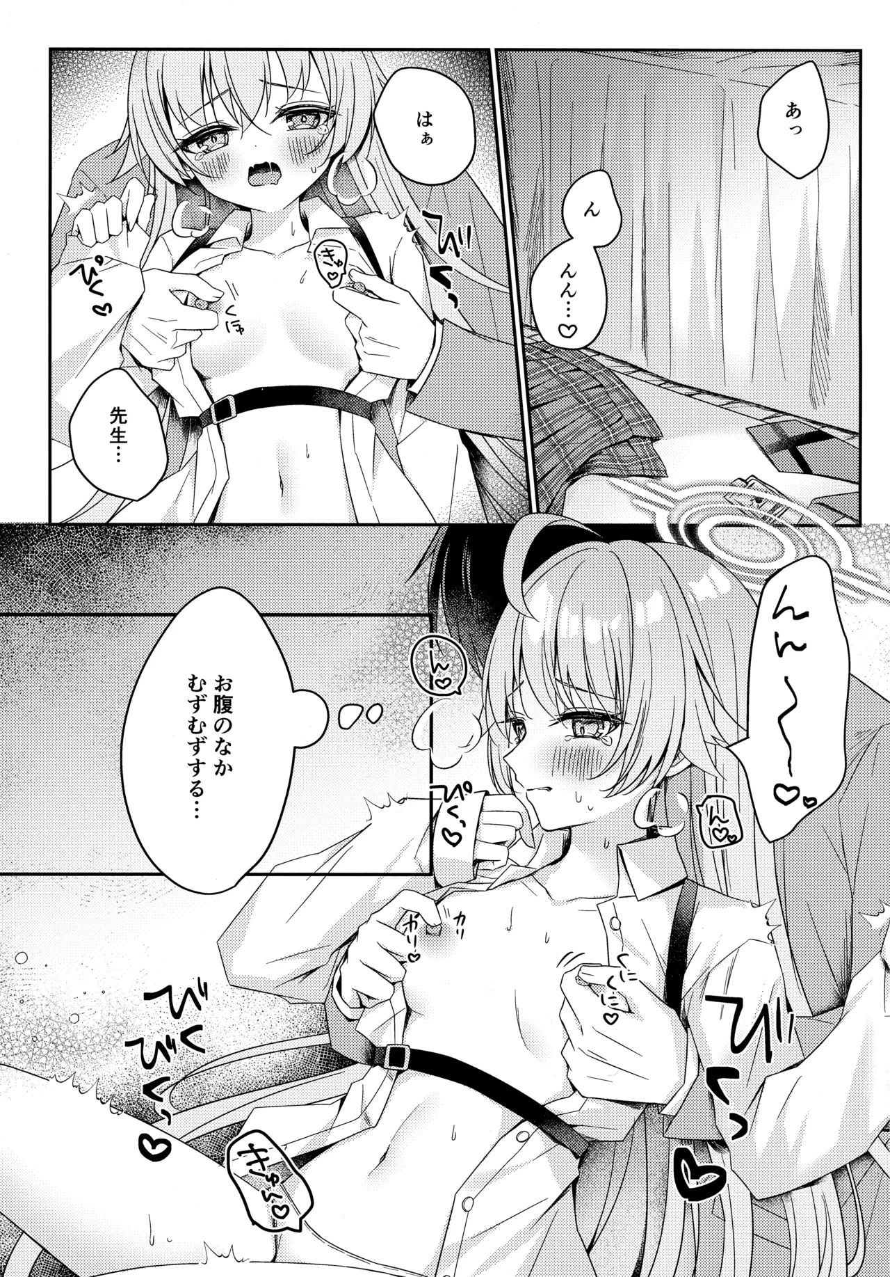 今夜ふたりで Page.8