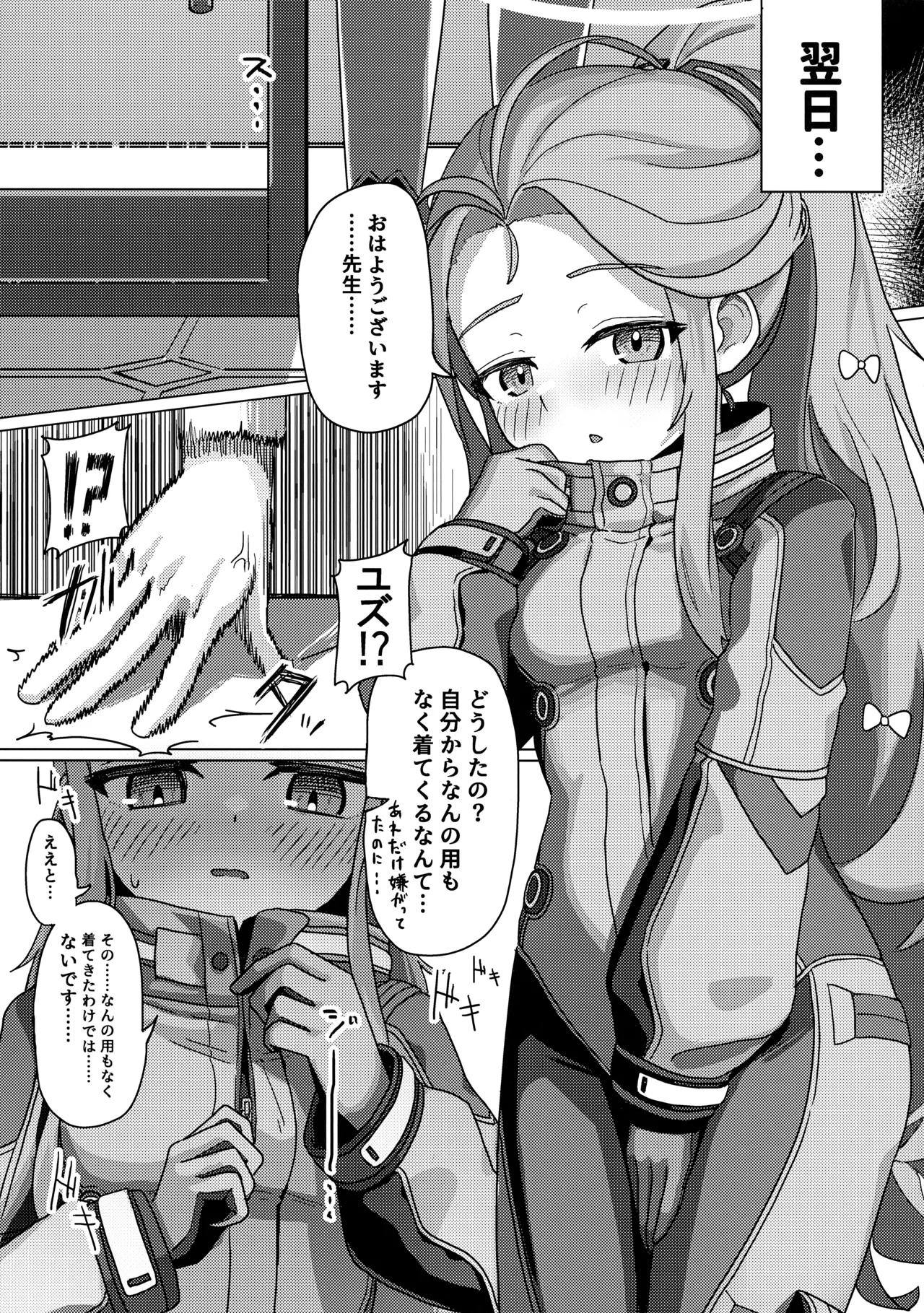 ユズトラスト Page.13