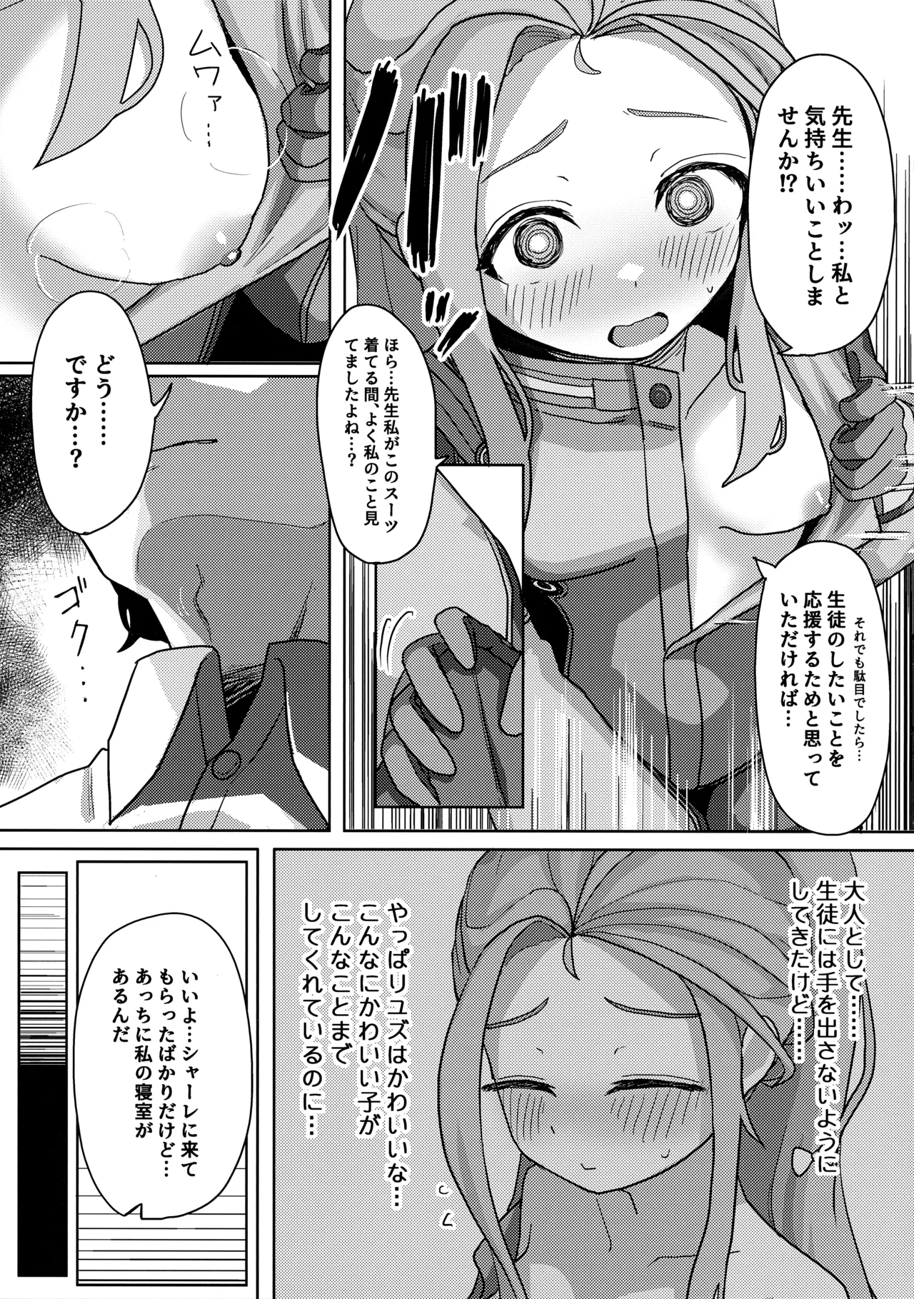 ユズトラスト Page.14