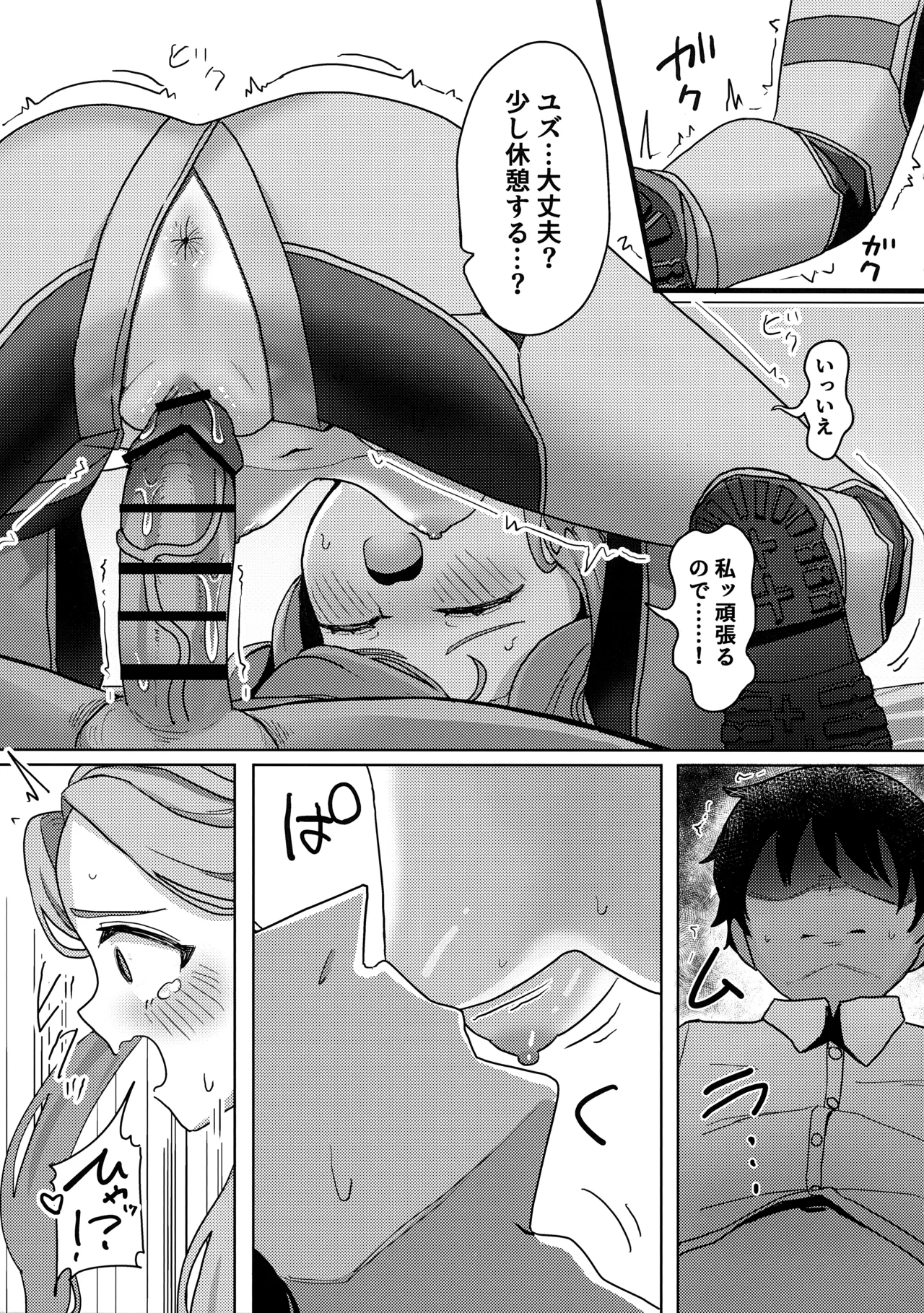 ユズトラスト Page.18