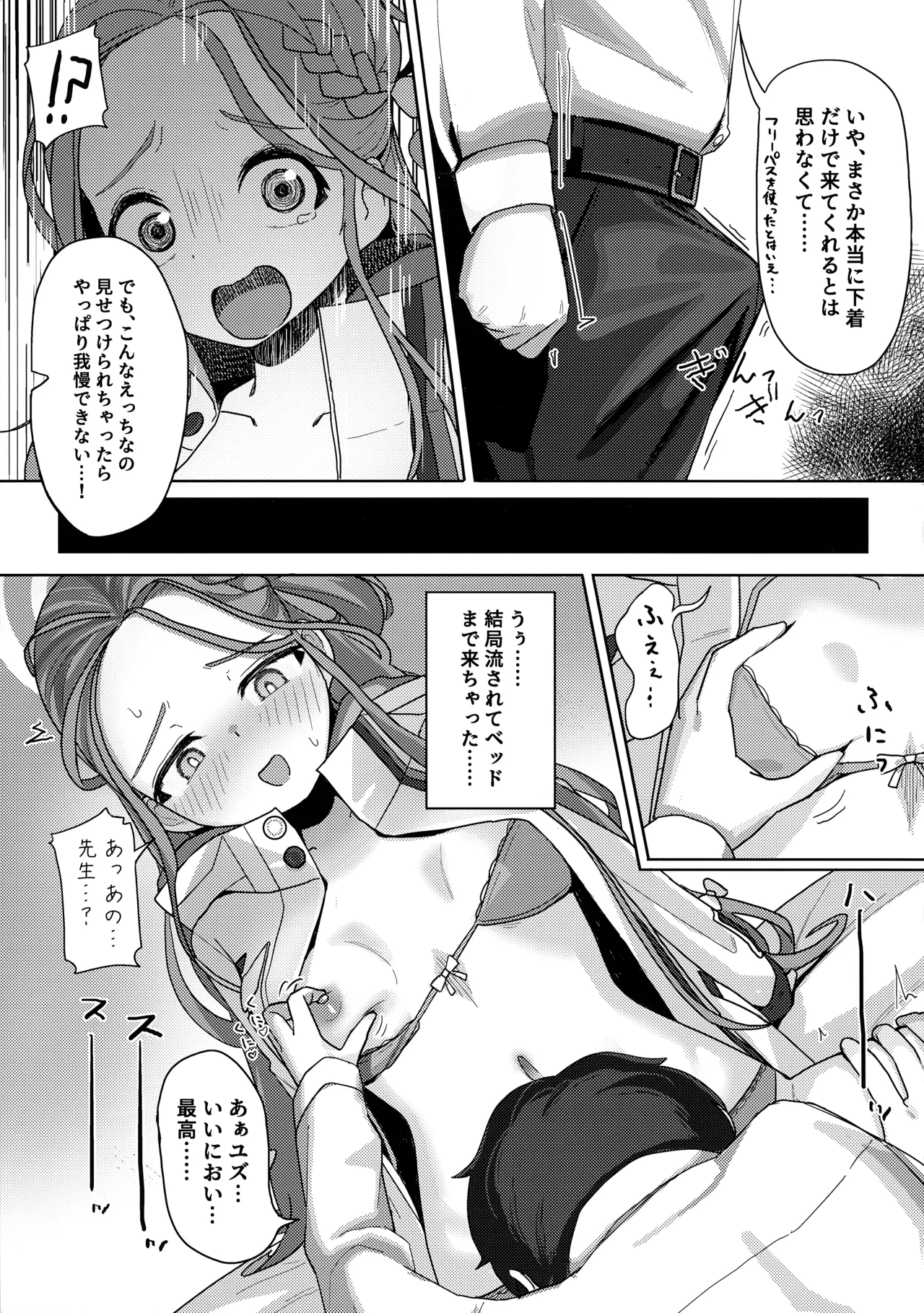 ユズトラスト Page.4