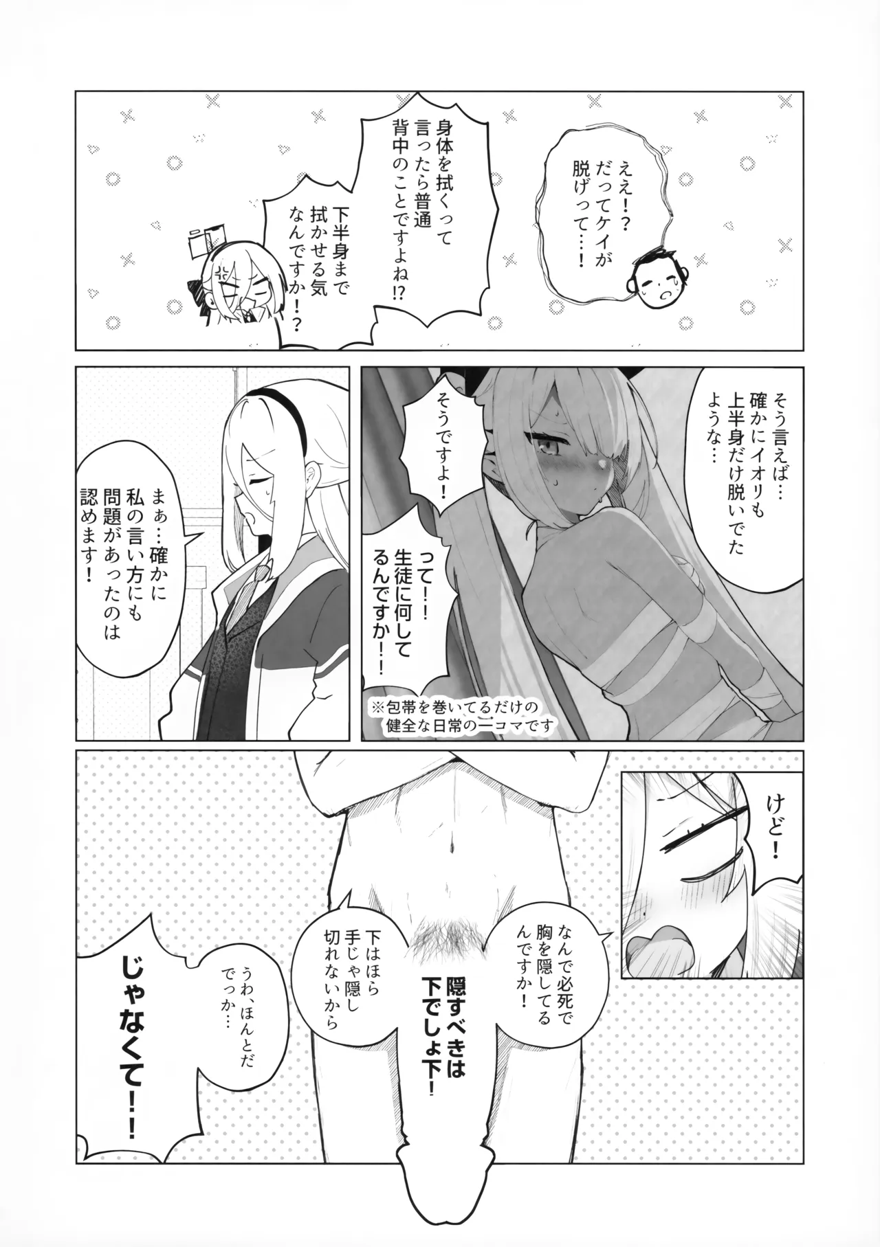 先生の副担任を看病って！なに考えてるんですか！ Page.11