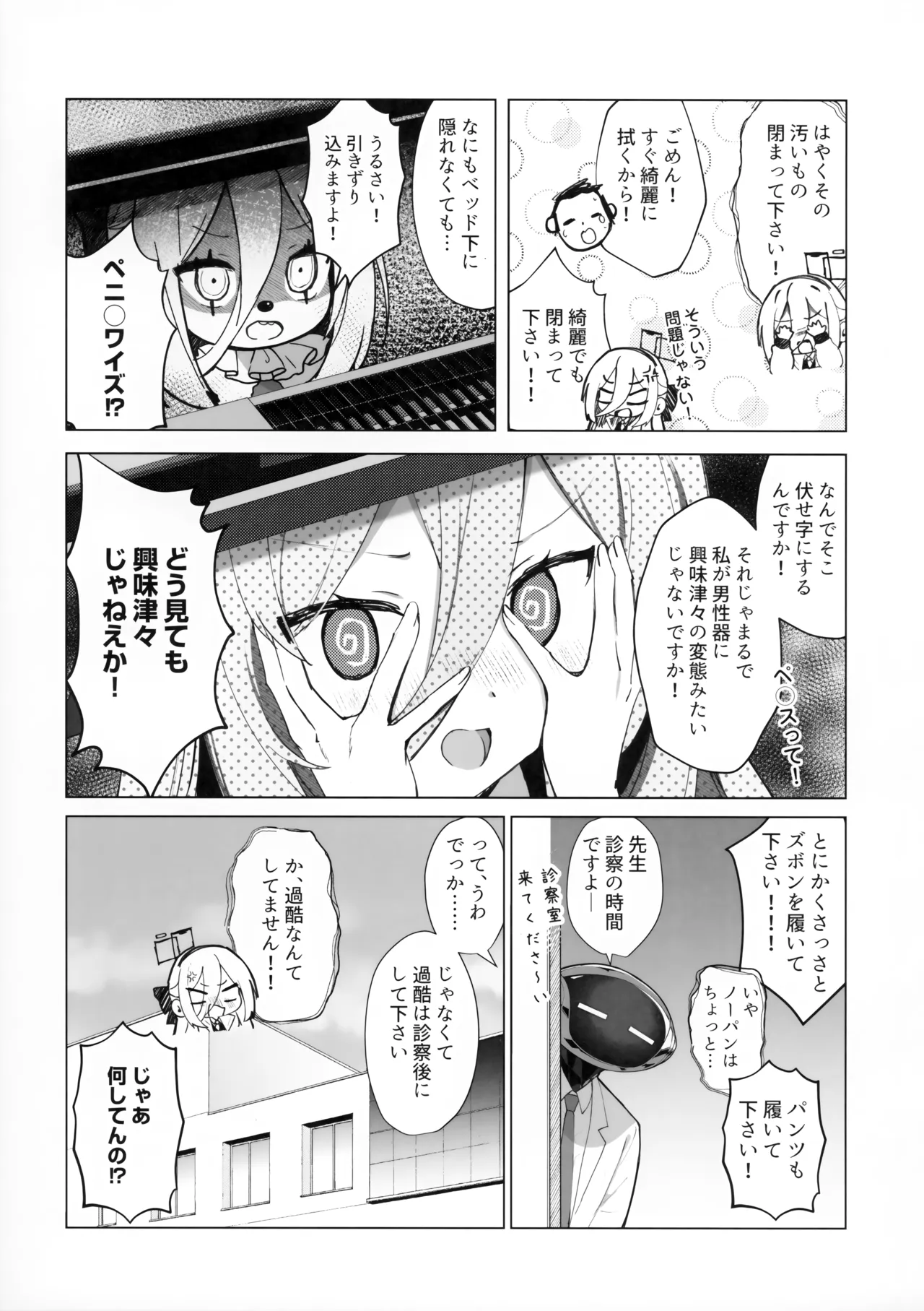 先生の副担任を看病って！なに考えてるんですか！ Page.12