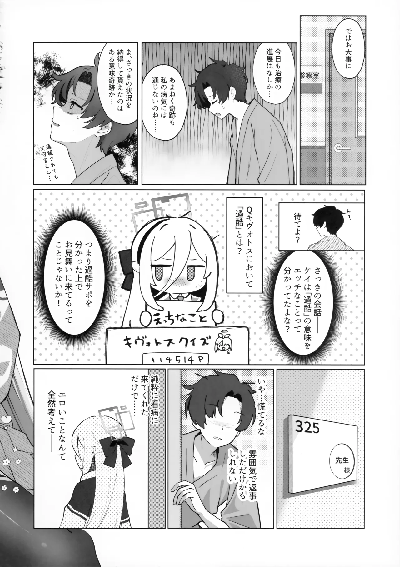 先生の副担任を看病って！なに考えてるんですか！ Page.13