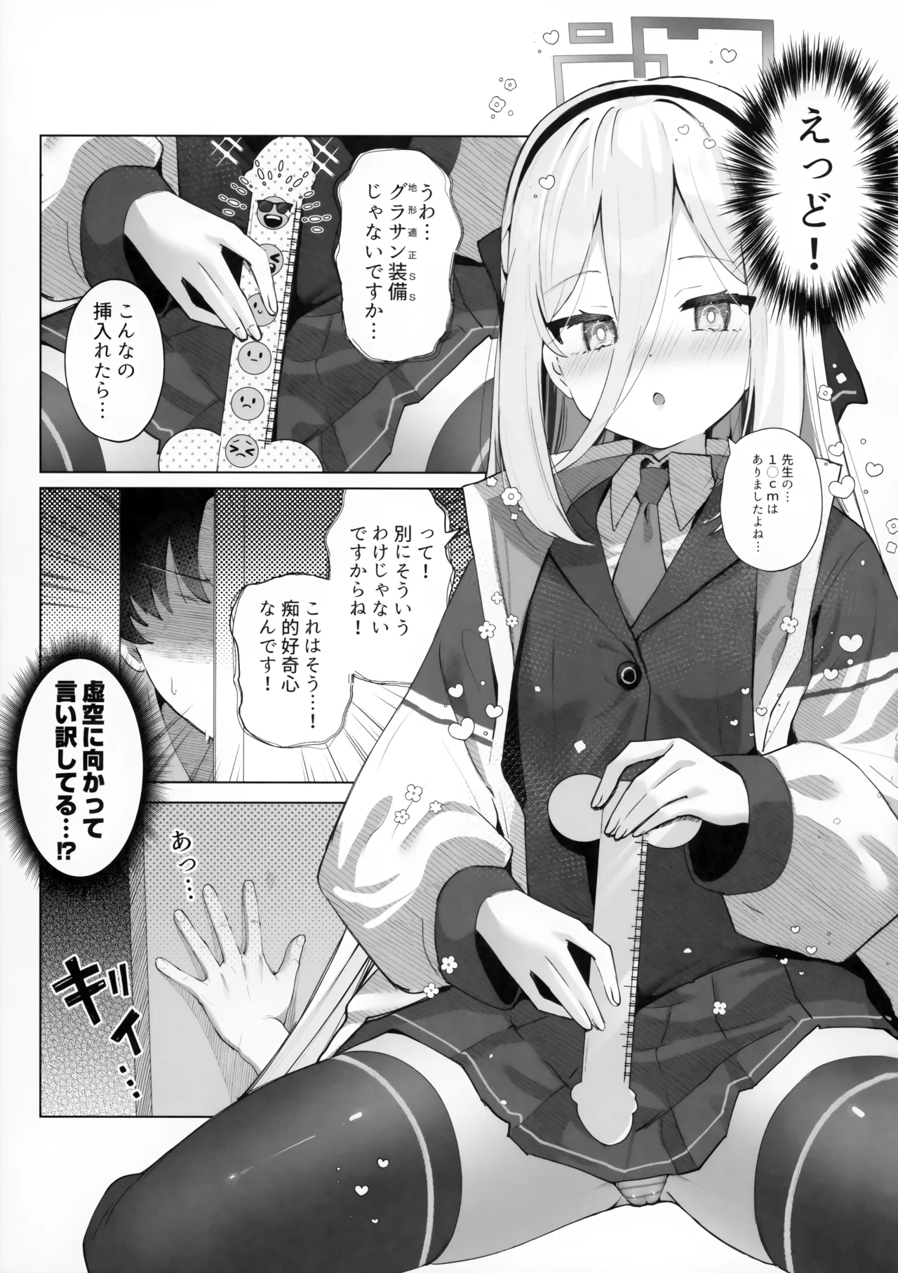 先生の副担任を看病って！なに考えてるんですか！ Page.14