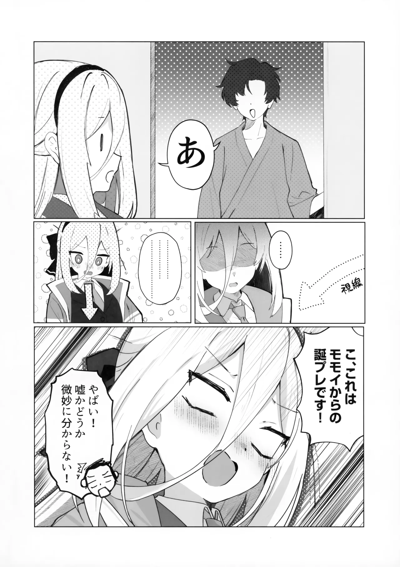 先生の副担任を看病って！なに考えてるんですか！ Page.15