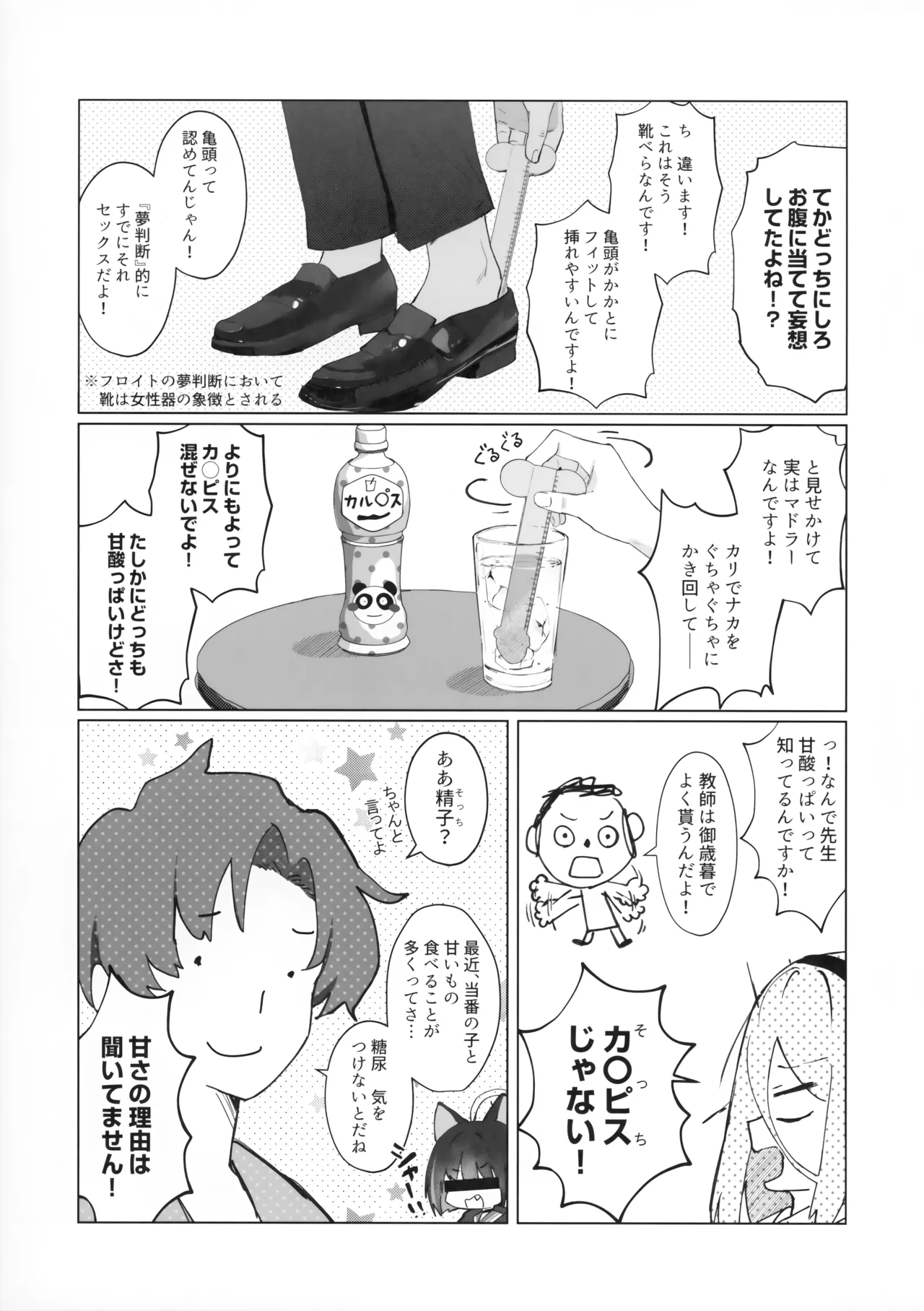 先生の副担任を看病って！なに考えてるんですか！ Page.16