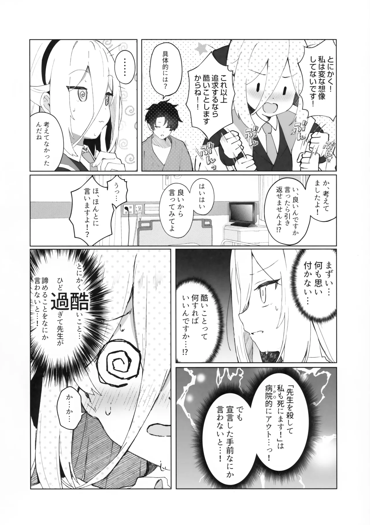 先生の副担任を看病って！なに考えてるんですか！ Page.17