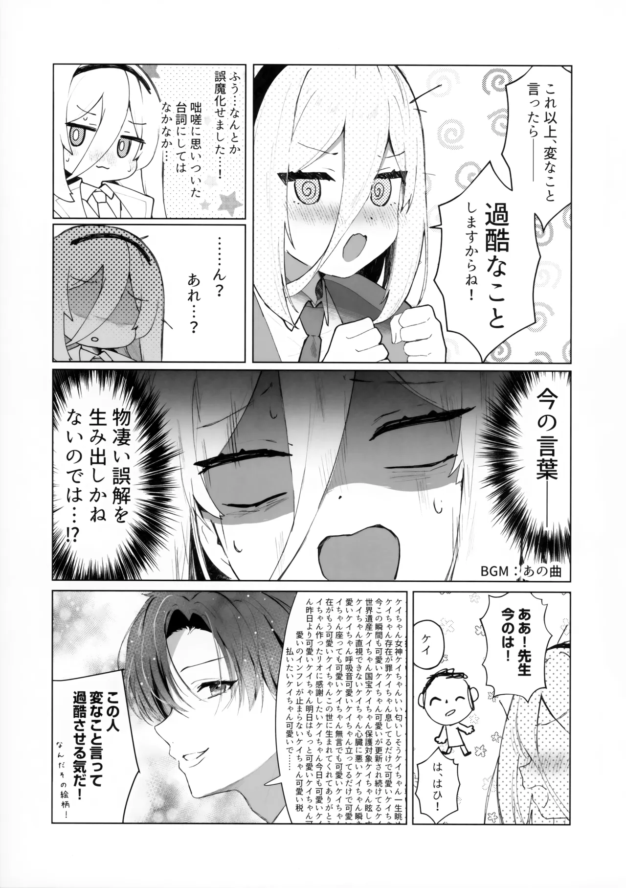 先生の副担任を看病って！なに考えてるんですか！ Page.18