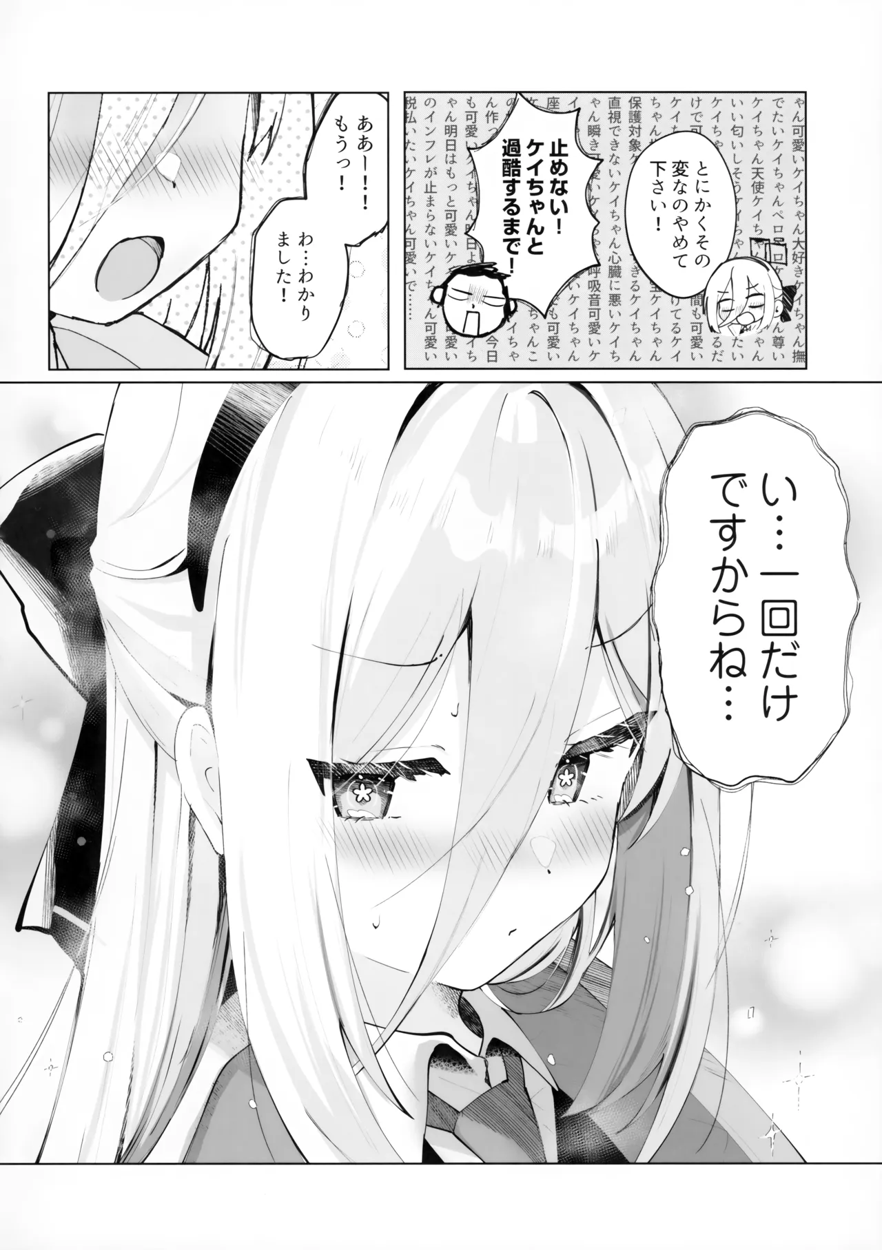 先生の副担任を看病って！なに考えてるんですか！ Page.19