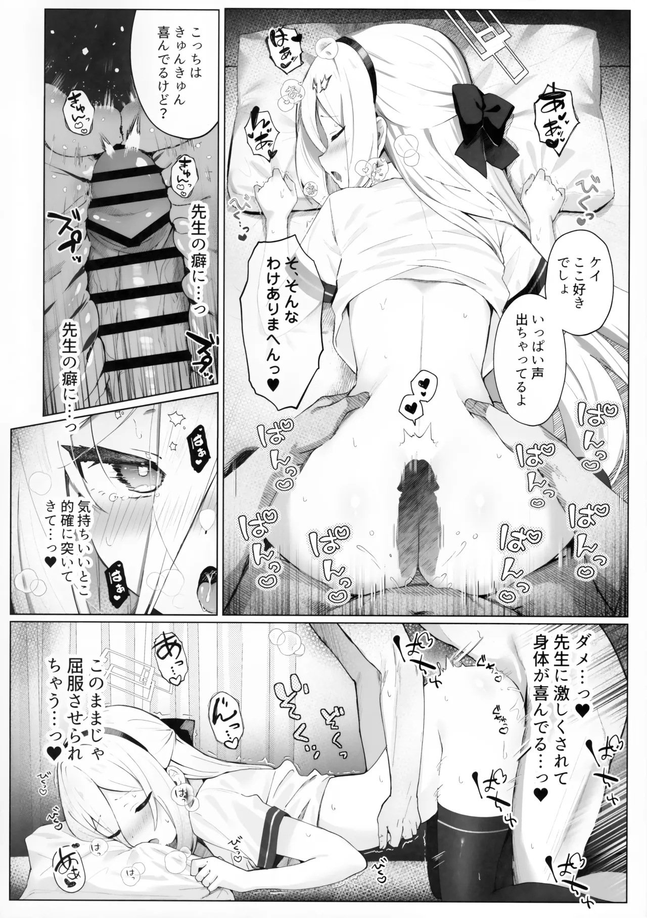 先生の副担任を看病って！なに考えてるんですか！ Page.25