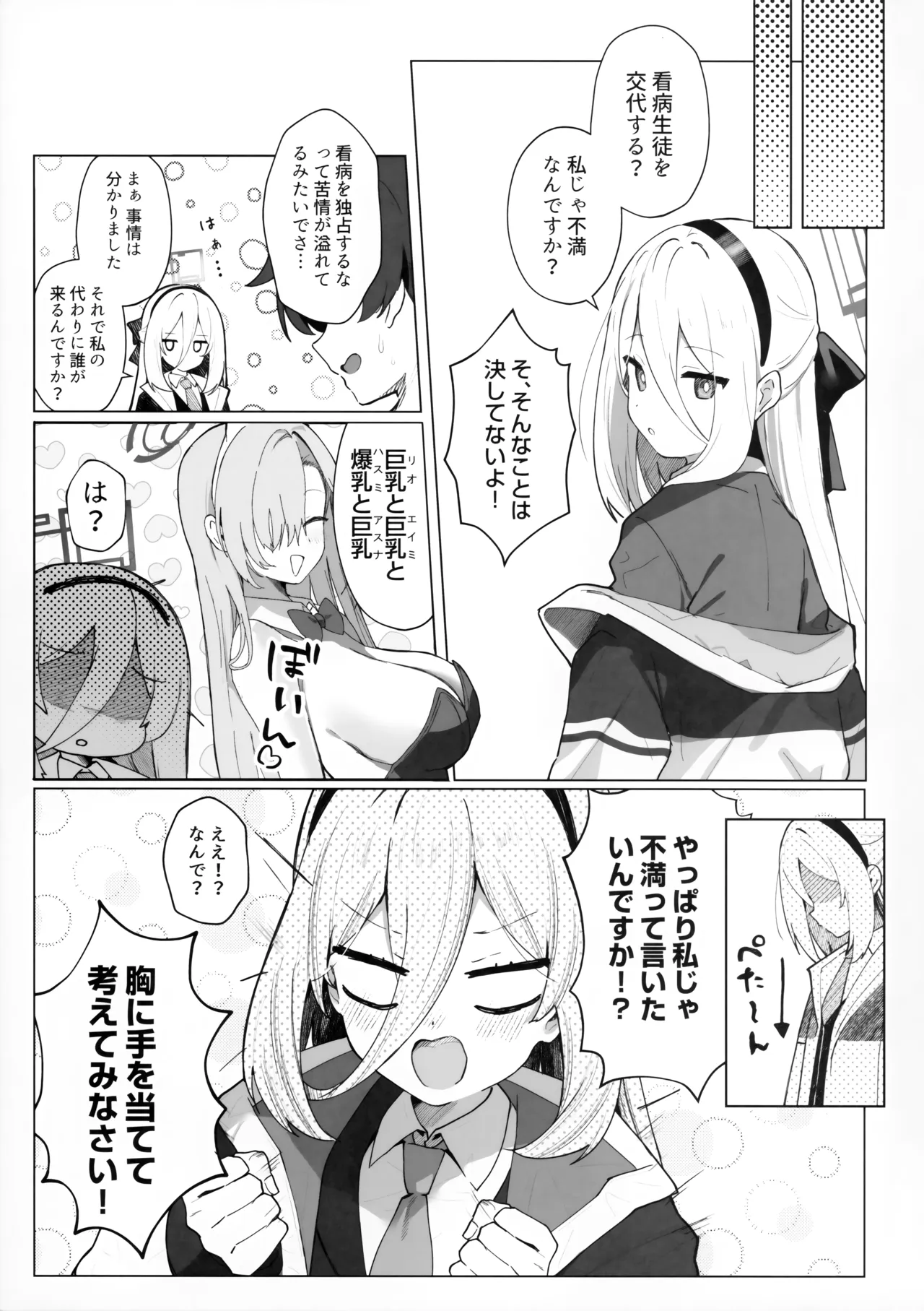 先生の副担任を看病って！なに考えてるんですか！ Page.30