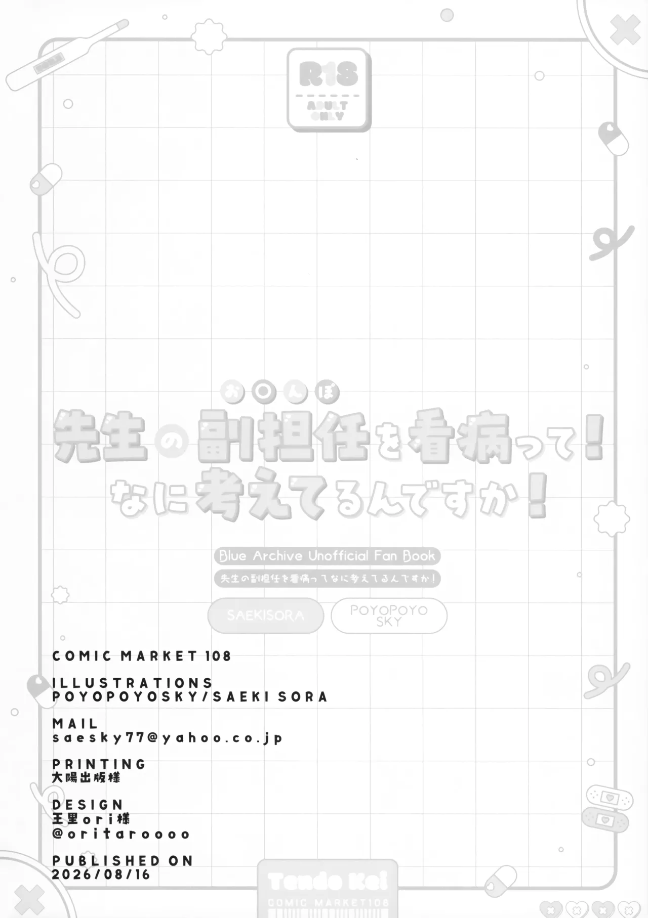 先生の副担任を看病って！なに考えてるんですか！ Page.31