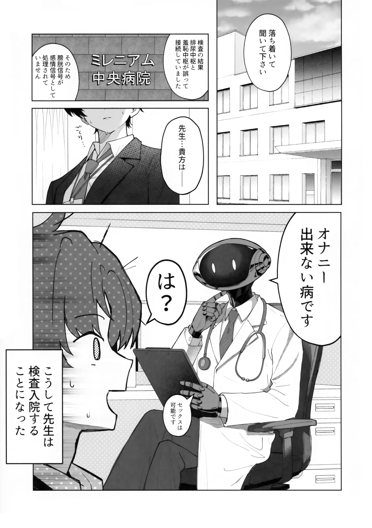 先生の副担任を看病って！なに考えてるんですか！ Page.4
