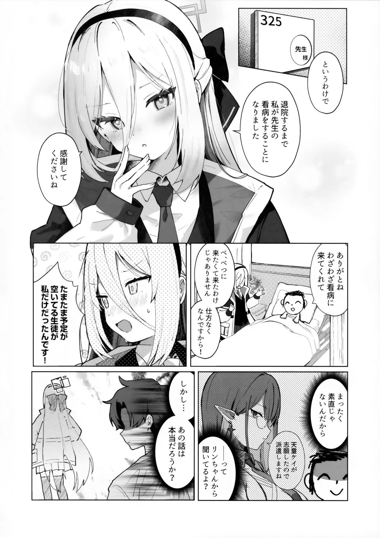 先生の副担任を看病って！なに考えてるんですか！ Page.5